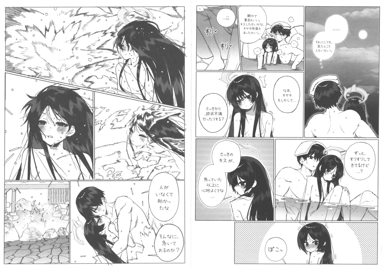 キサキと行く温泉漫画 Page.9