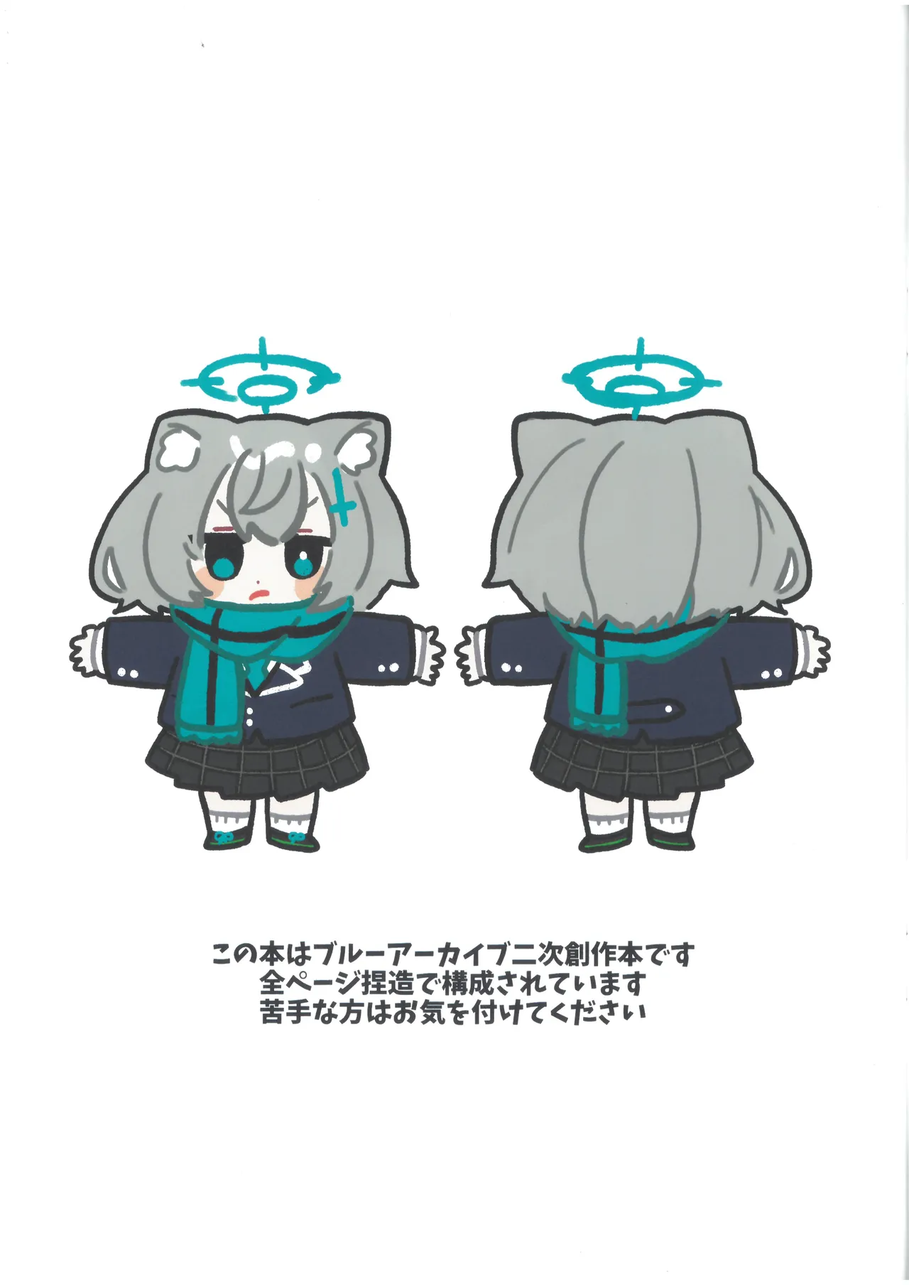 ちびシロコまとめ本 ko9m02 Page.2