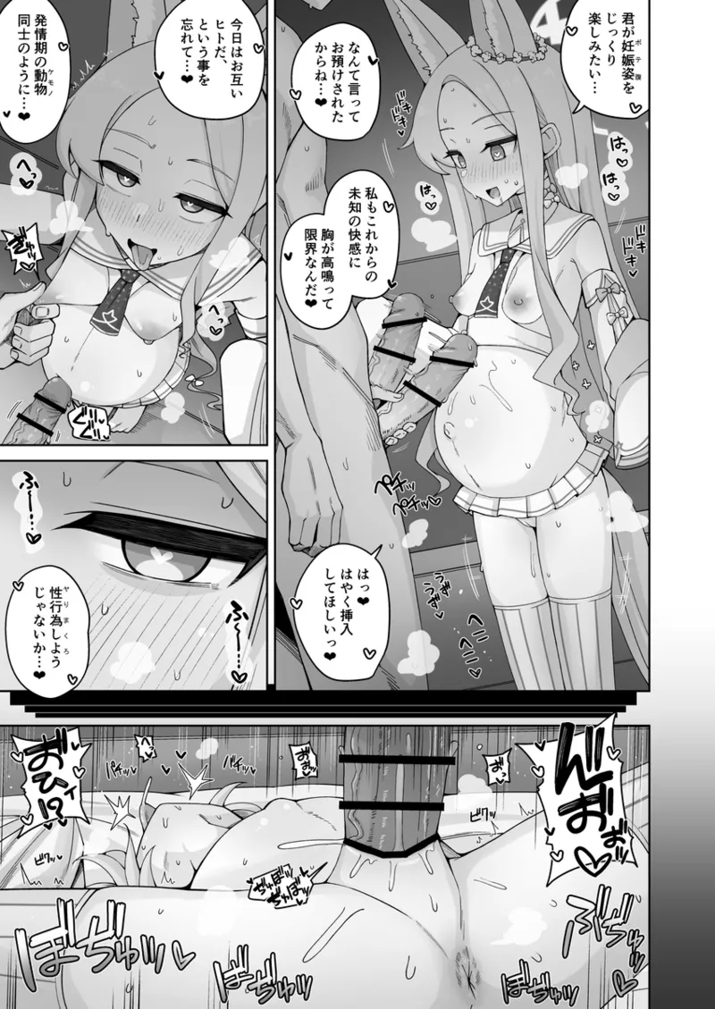 百合園セイアの受胎告知 Page.3