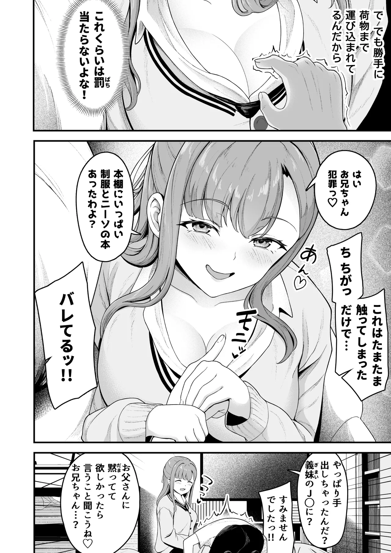 お家ハーレム！？ Sっ気の義妹とMっ気の幼馴染！ Page.13