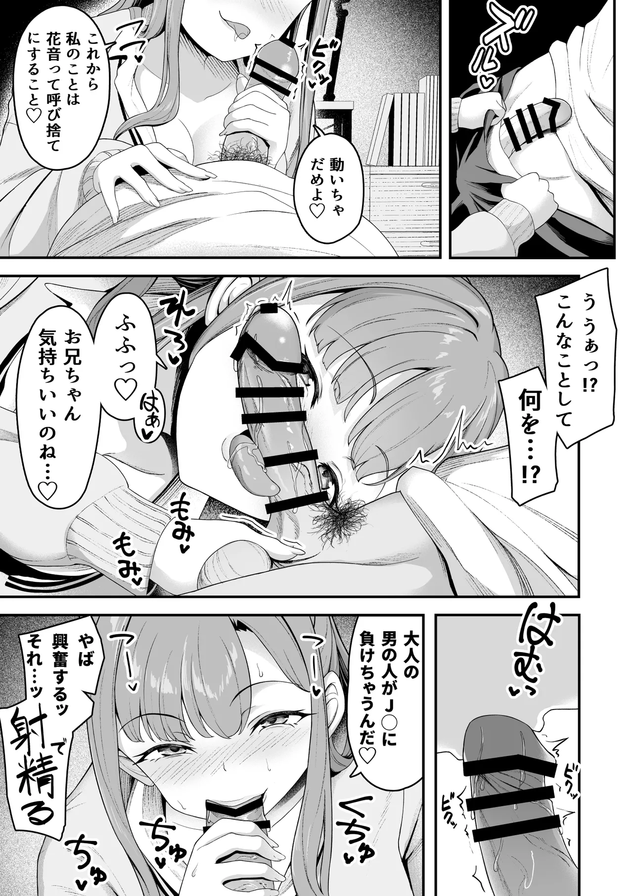 お家ハーレム！？ Sっ気の義妹とMっ気の幼馴染！ Page.14