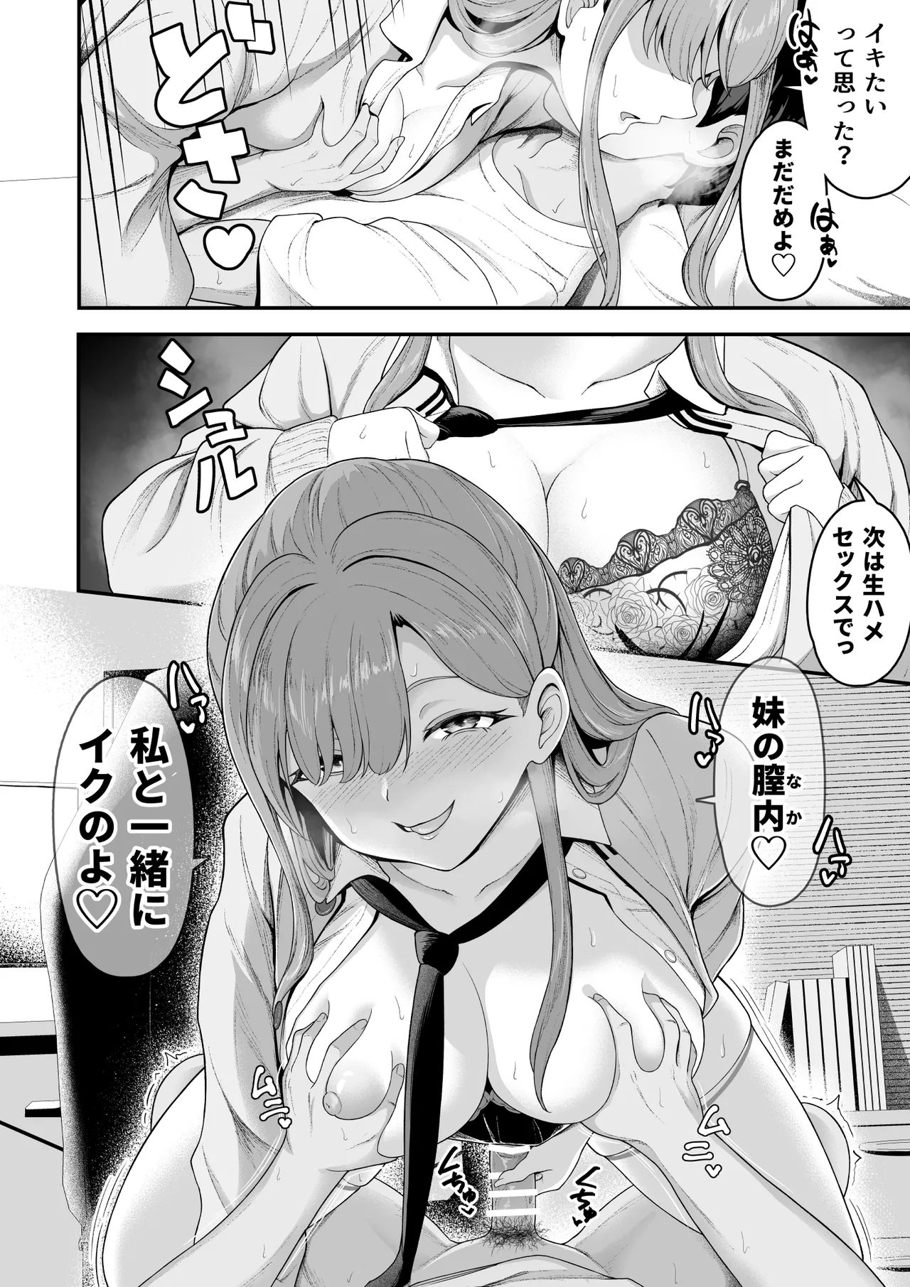 お家ハーレム！？ Sっ気の義妹とMっ気の幼馴染！ Page.17