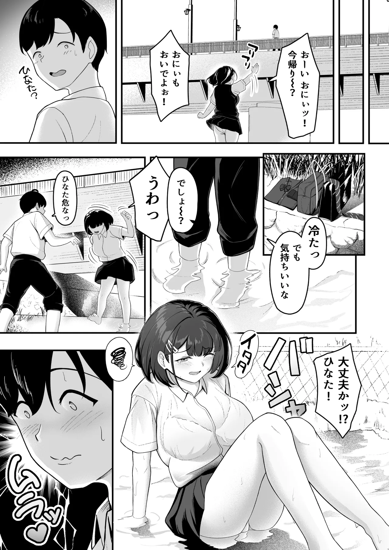 お家ハーレム！？ Sっ気の義妹とMっ気の幼馴染！ Page.20
