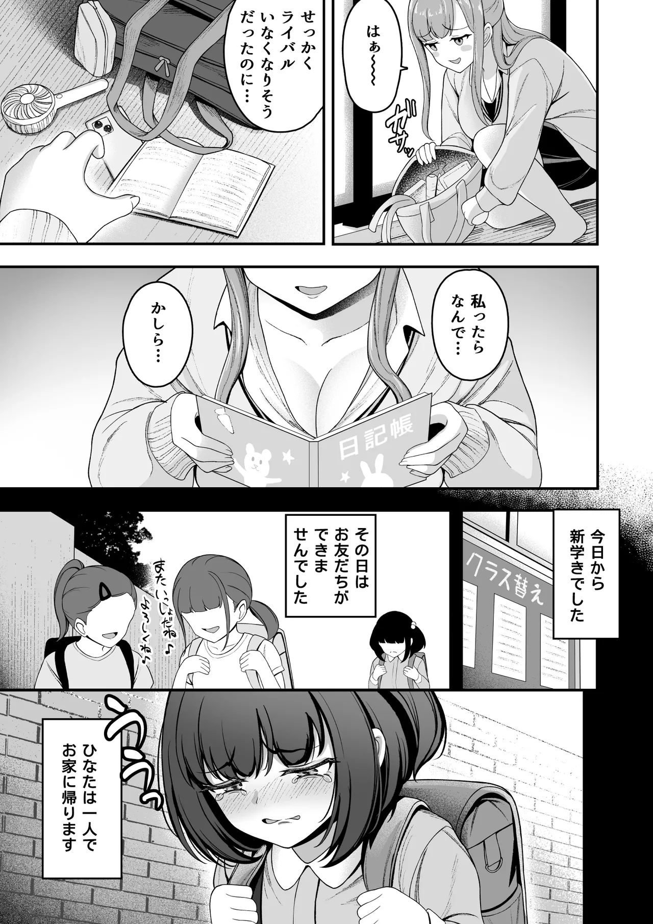 お家ハーレム！？ Sっ気の義妹とMっ気の幼馴染！ Page.30