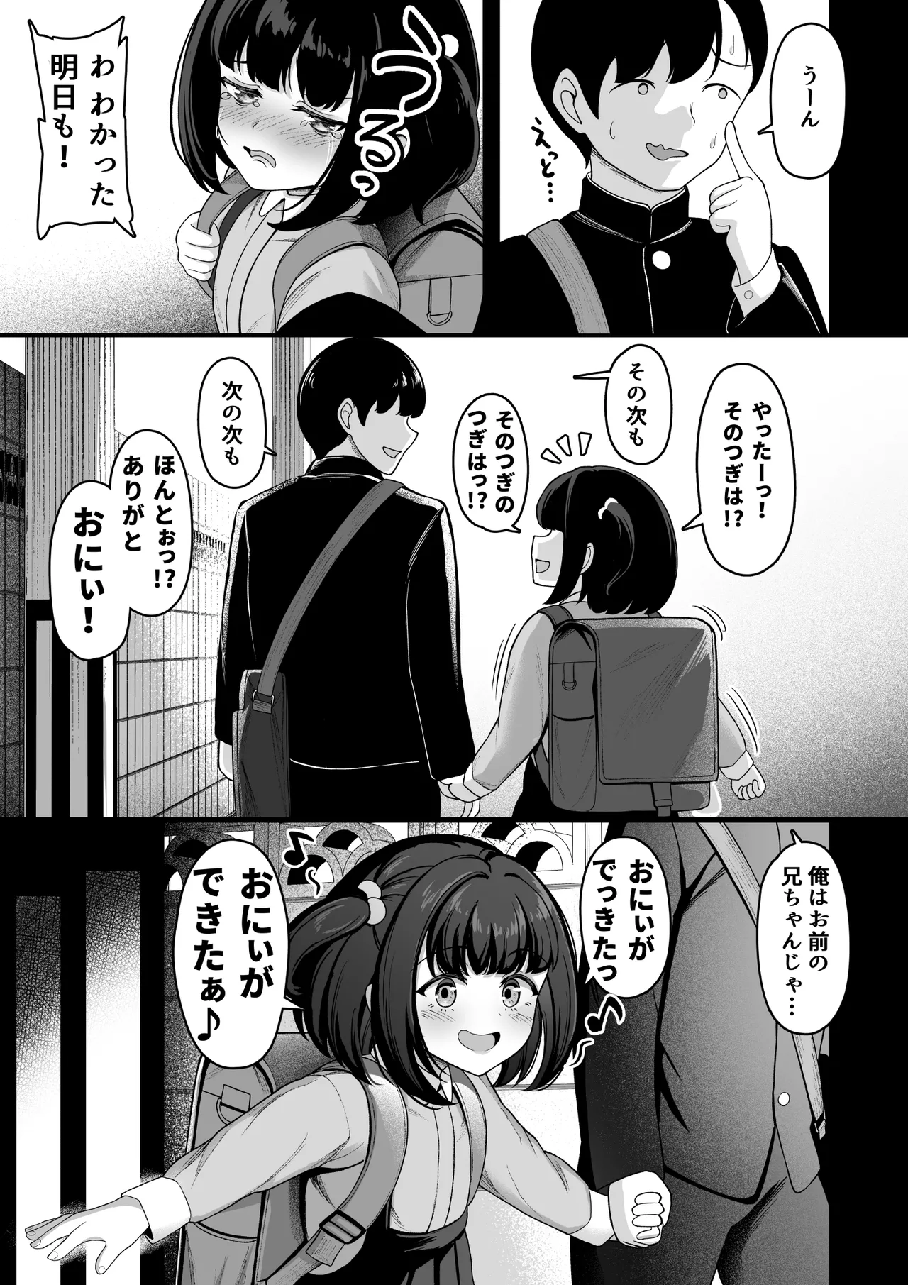 お家ハーレム！？ Sっ気の義妹とMっ気の幼馴染！ Page.32