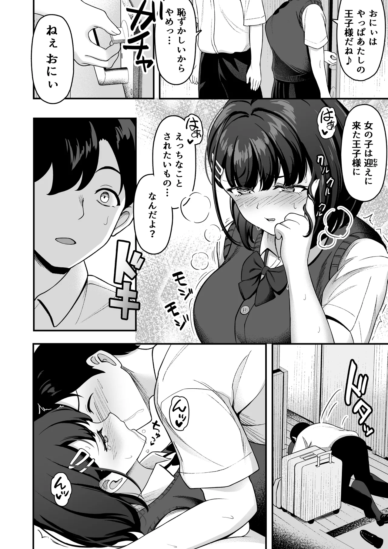お家ハーレム！？ Sっ気の義妹とMっ気の幼馴染！ Page.37