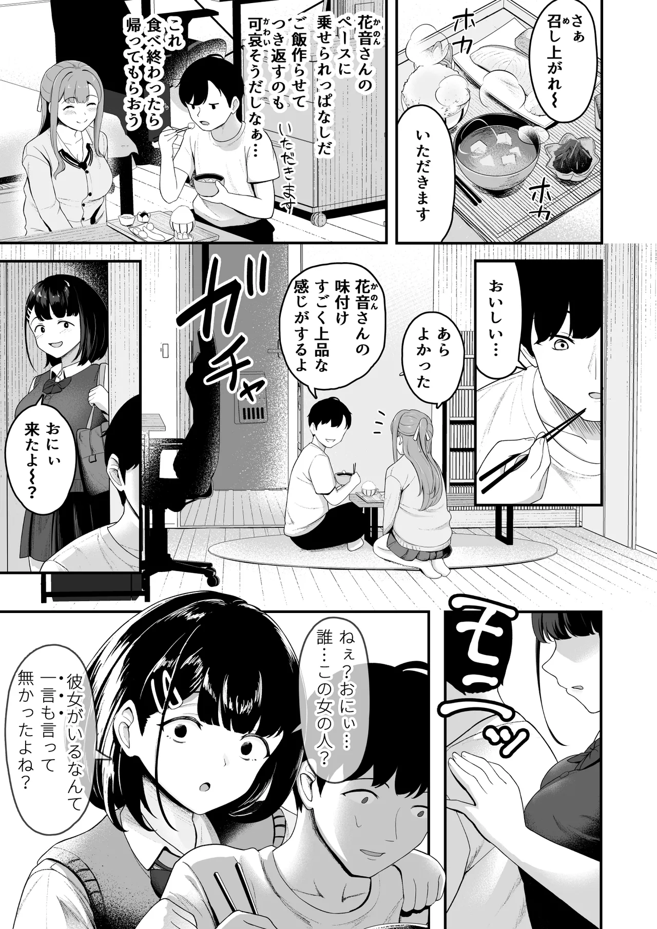 お家ハーレム！？ Sっ気の義妹とMっ気の幼馴染！ Page.4