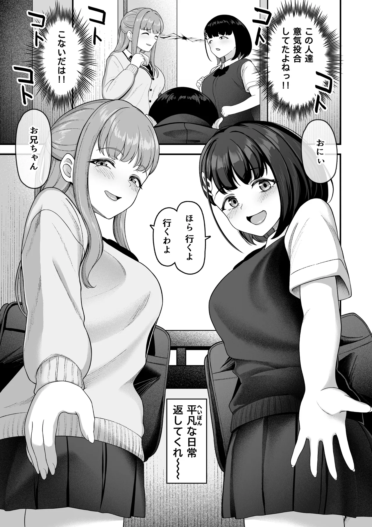 お家ハーレム！？ Sっ気の義妹とMっ気の幼馴染！ Page.58