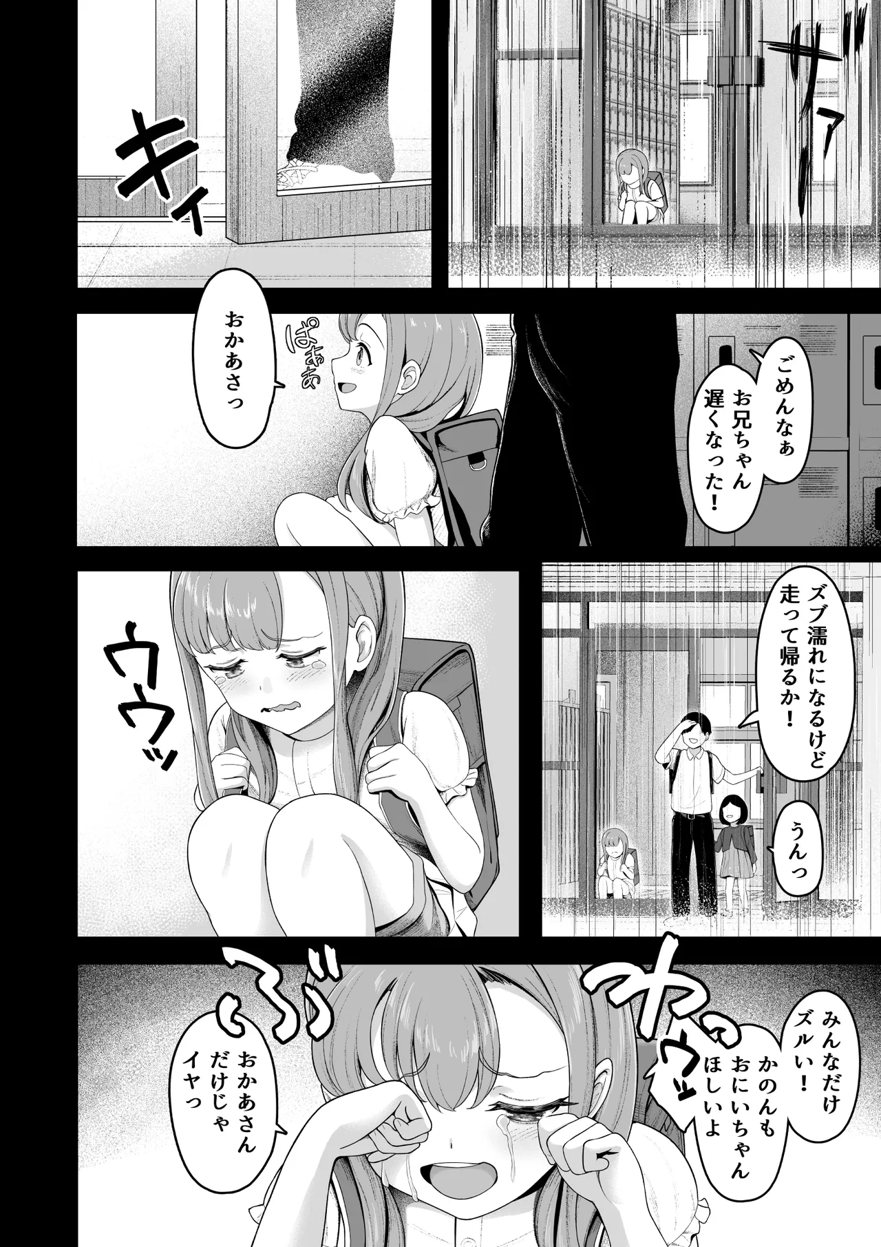 お家ハーレム！？ Sっ気の義妹とMっ気の幼馴染！ Page.9