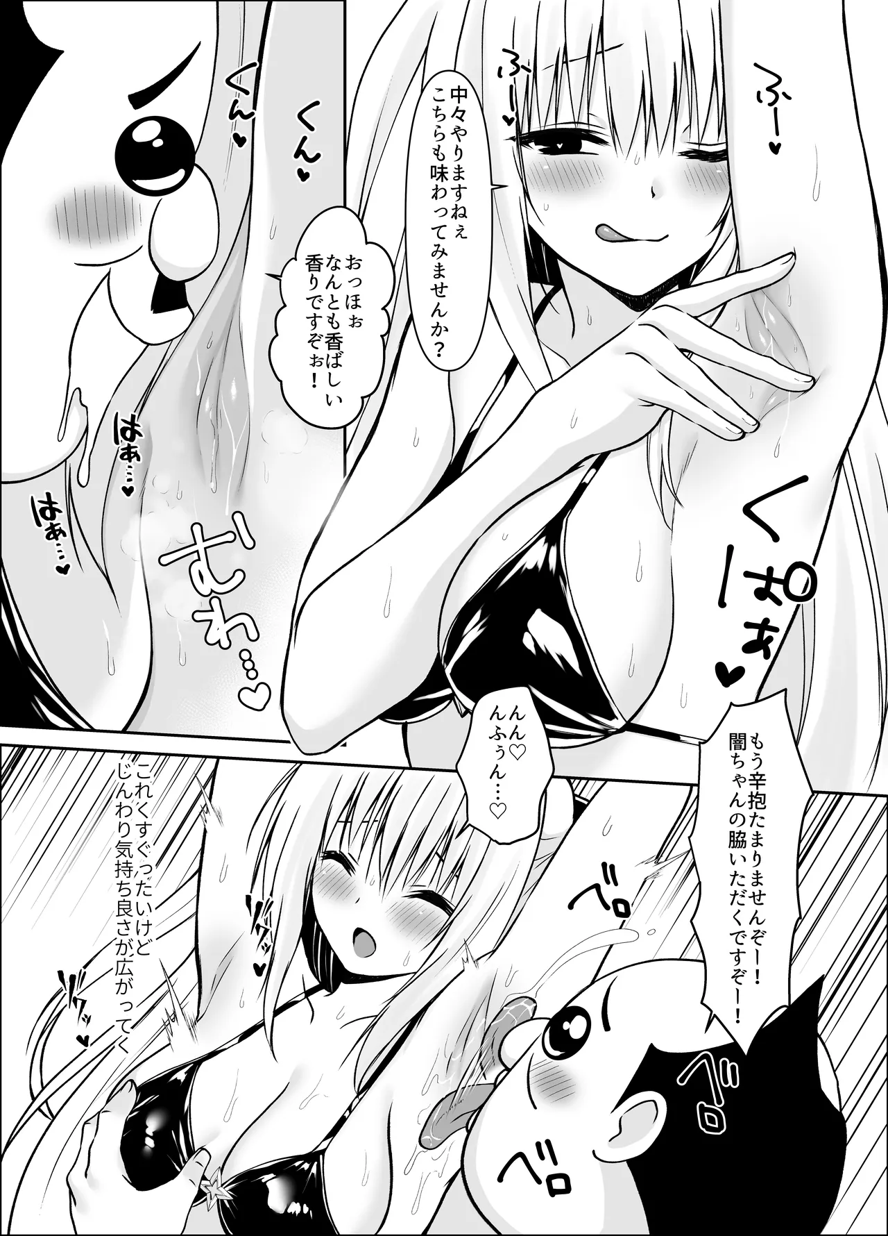 【ToLoveる】闇ちゃん同化乗っ取り3 Page.4
