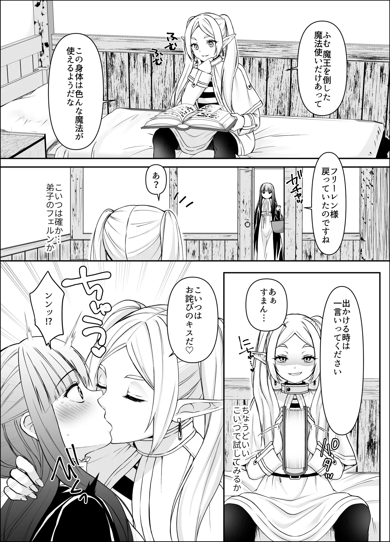 【葬送のフリーレン】意識を転写する魔法