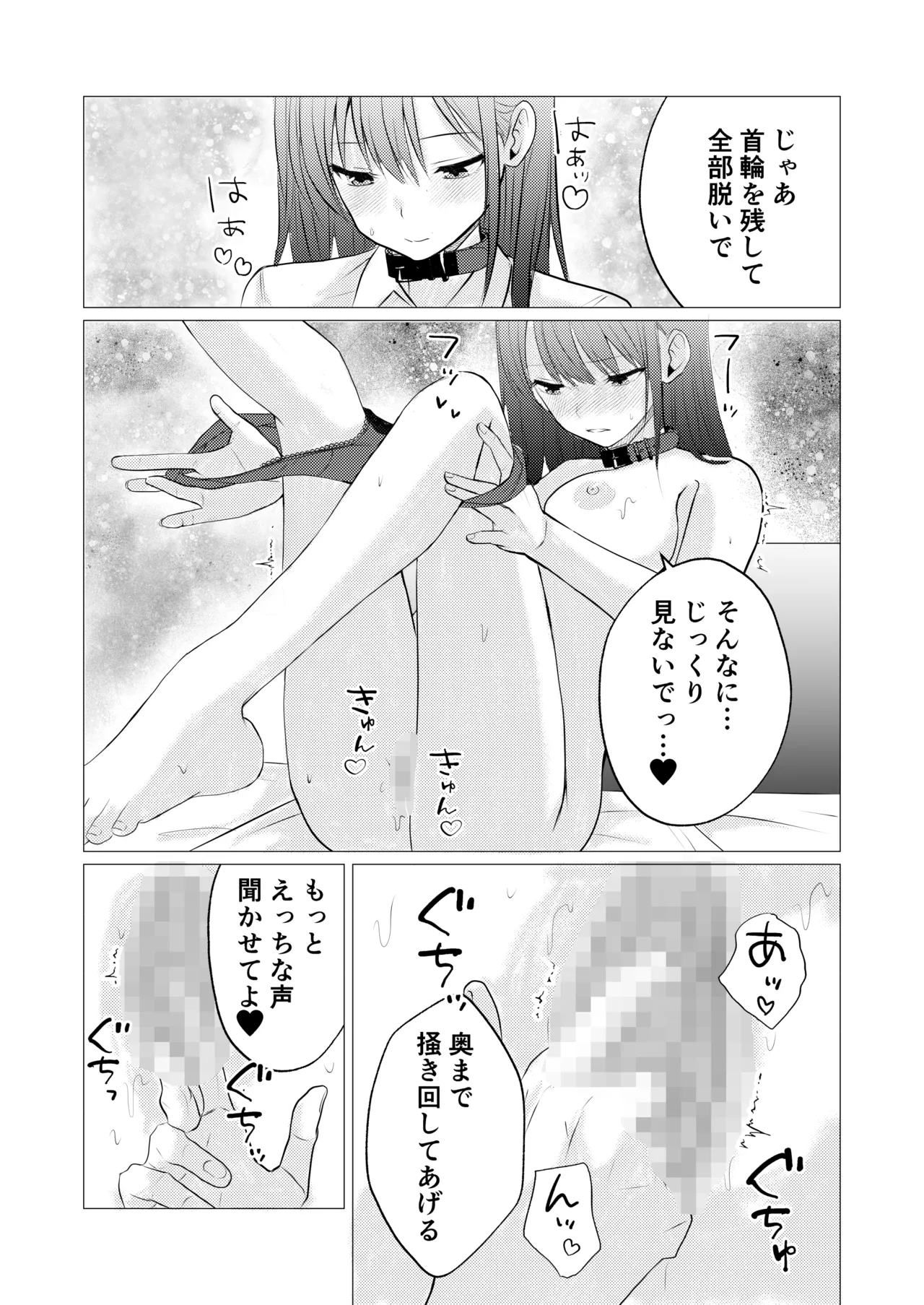 カノジョと先輩の秘密の主従関係 Page.10