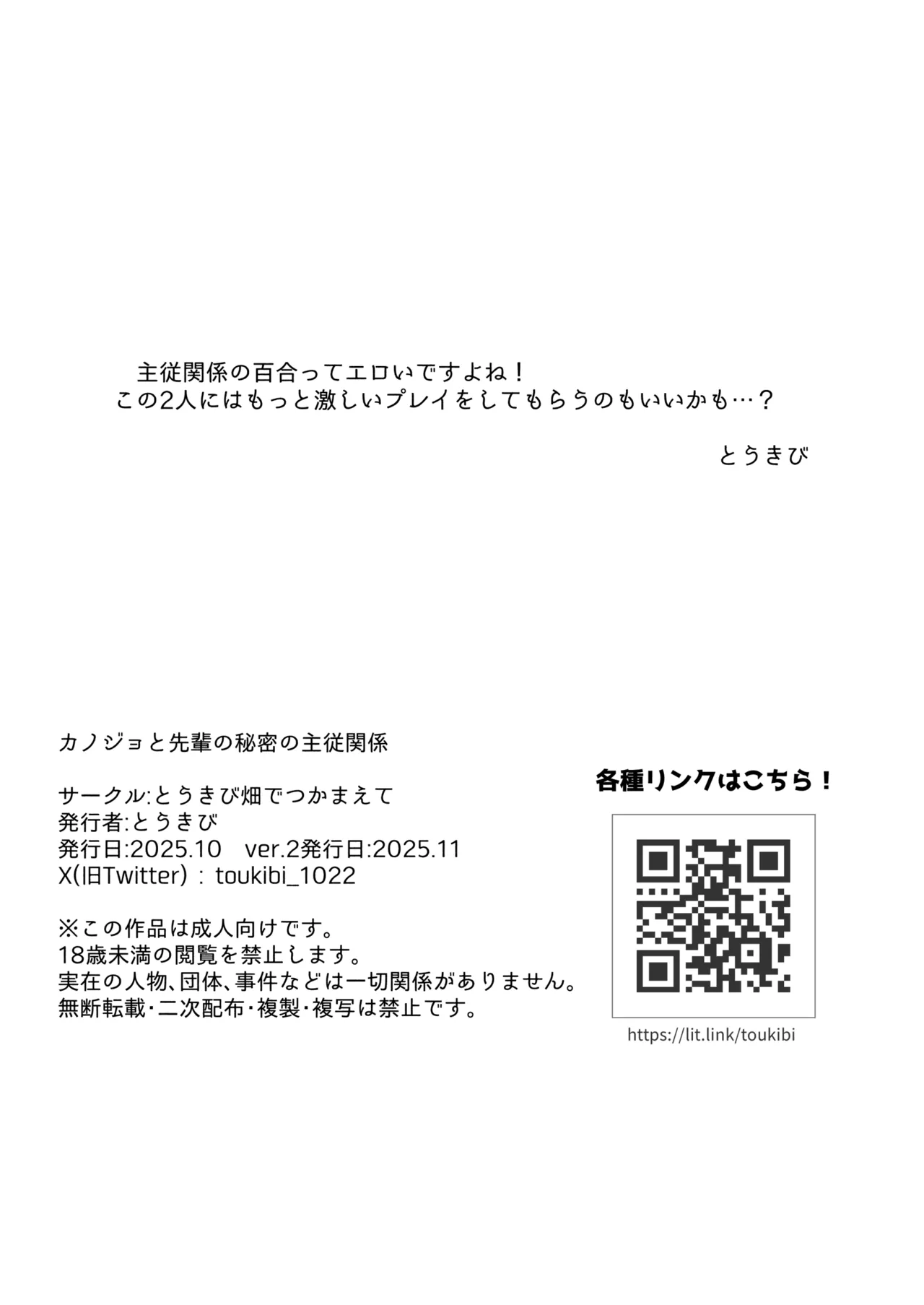 カノジョと先輩の秘密の主従関係 Page.17