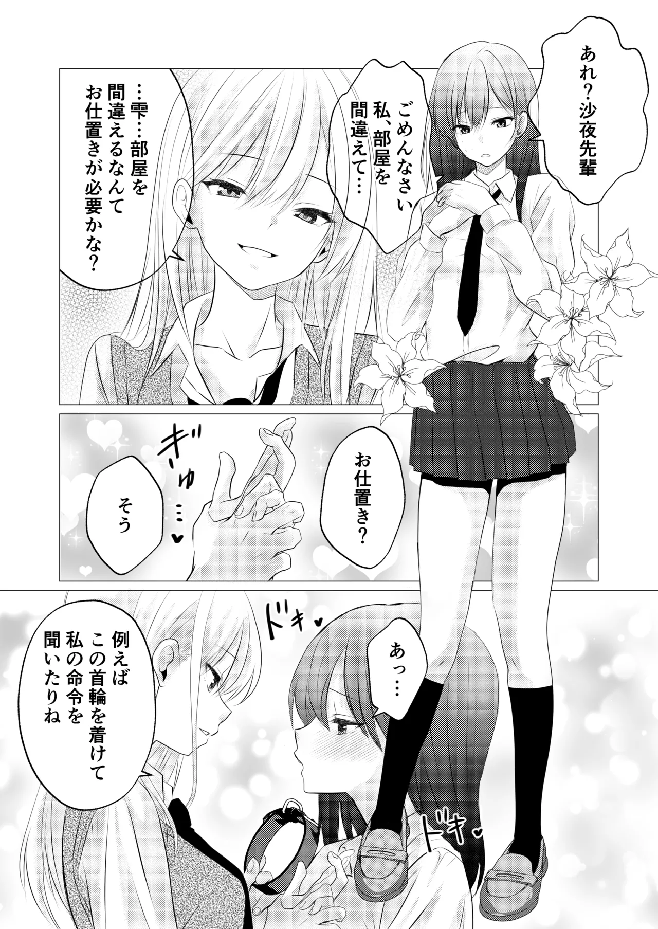 カノジョと先輩の秘密の主従関係 Page.4