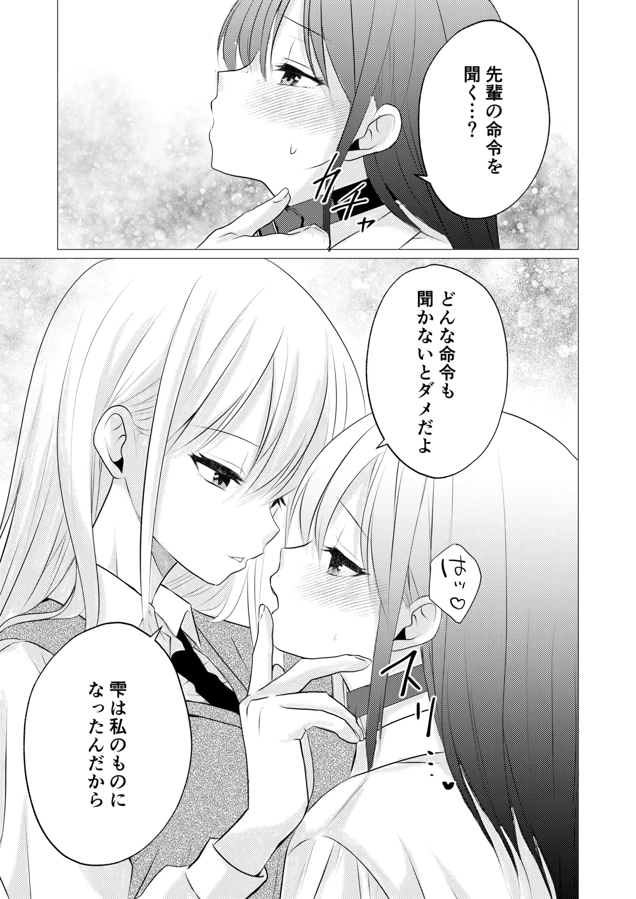カノジョと先輩の秘密の主従関係 Page.5