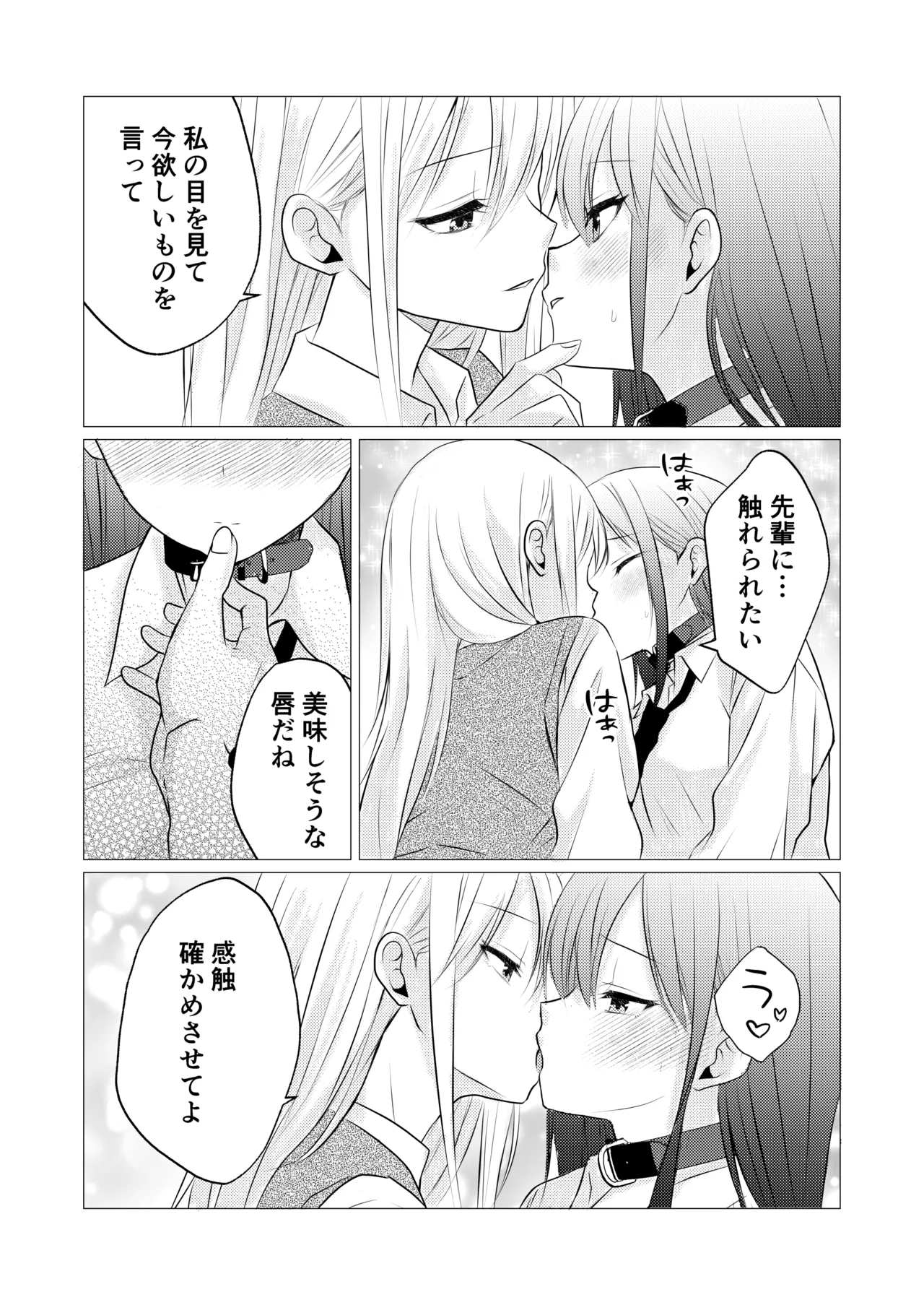 カノジョと先輩の秘密の主従関係 Page.6
