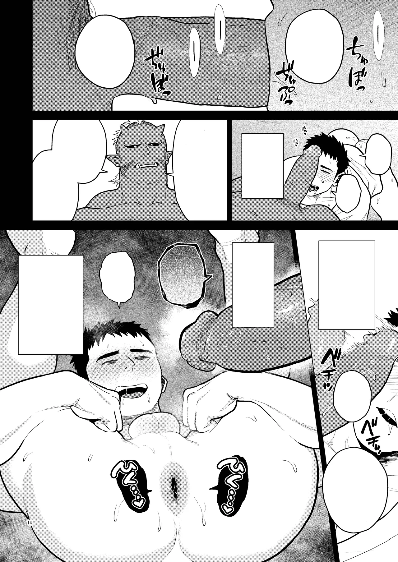 鬼の子作り Page.14