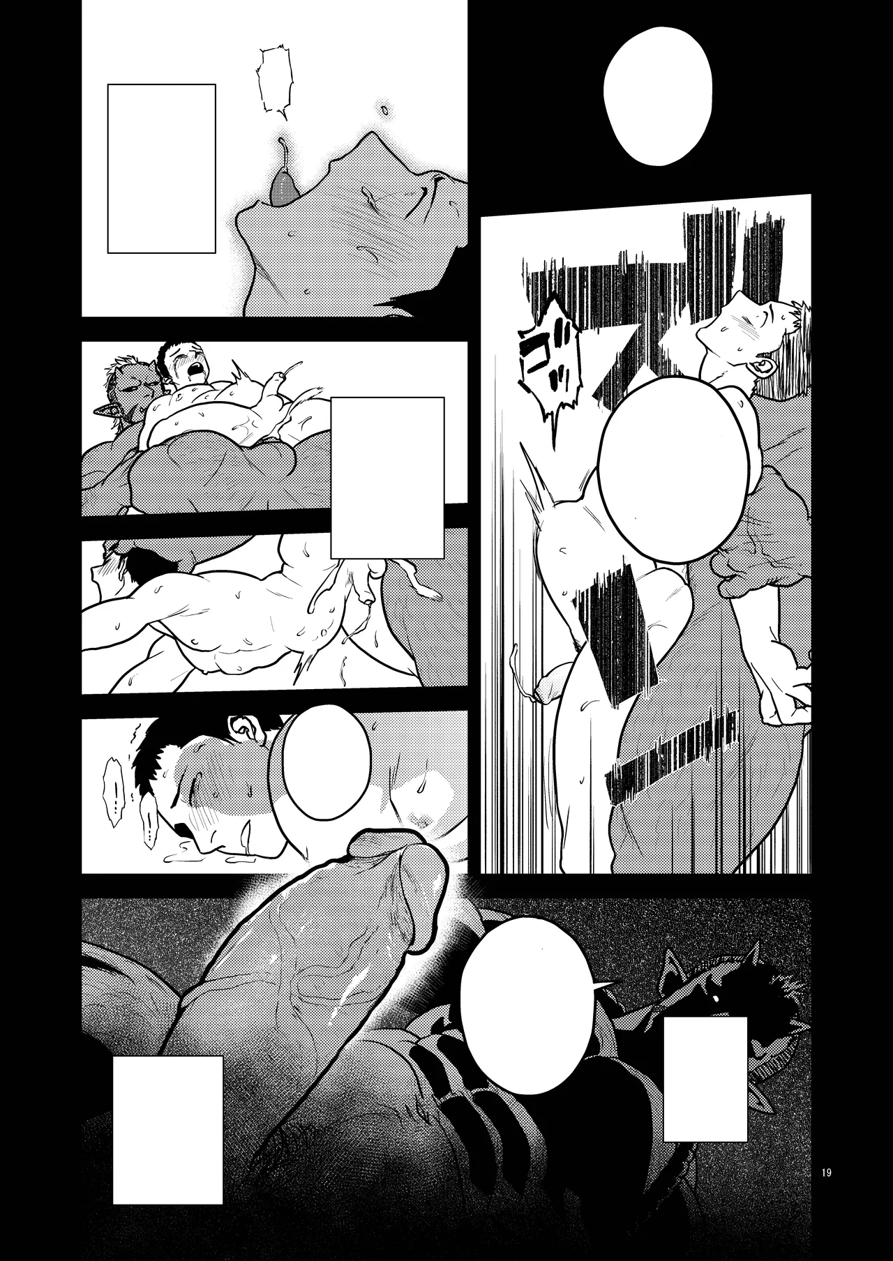 鬼の子作り Page.19