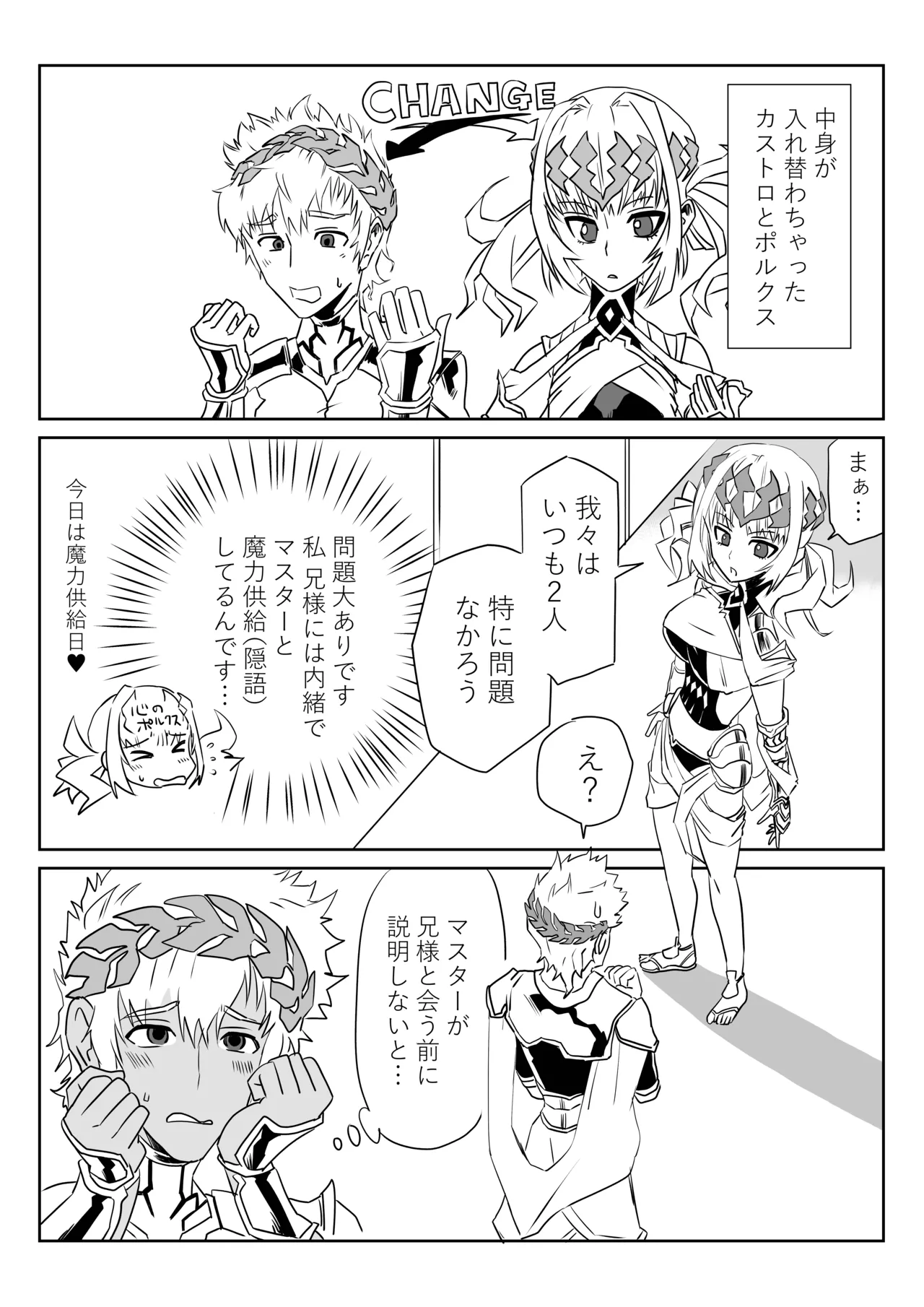 TSFでGO！ Page.23