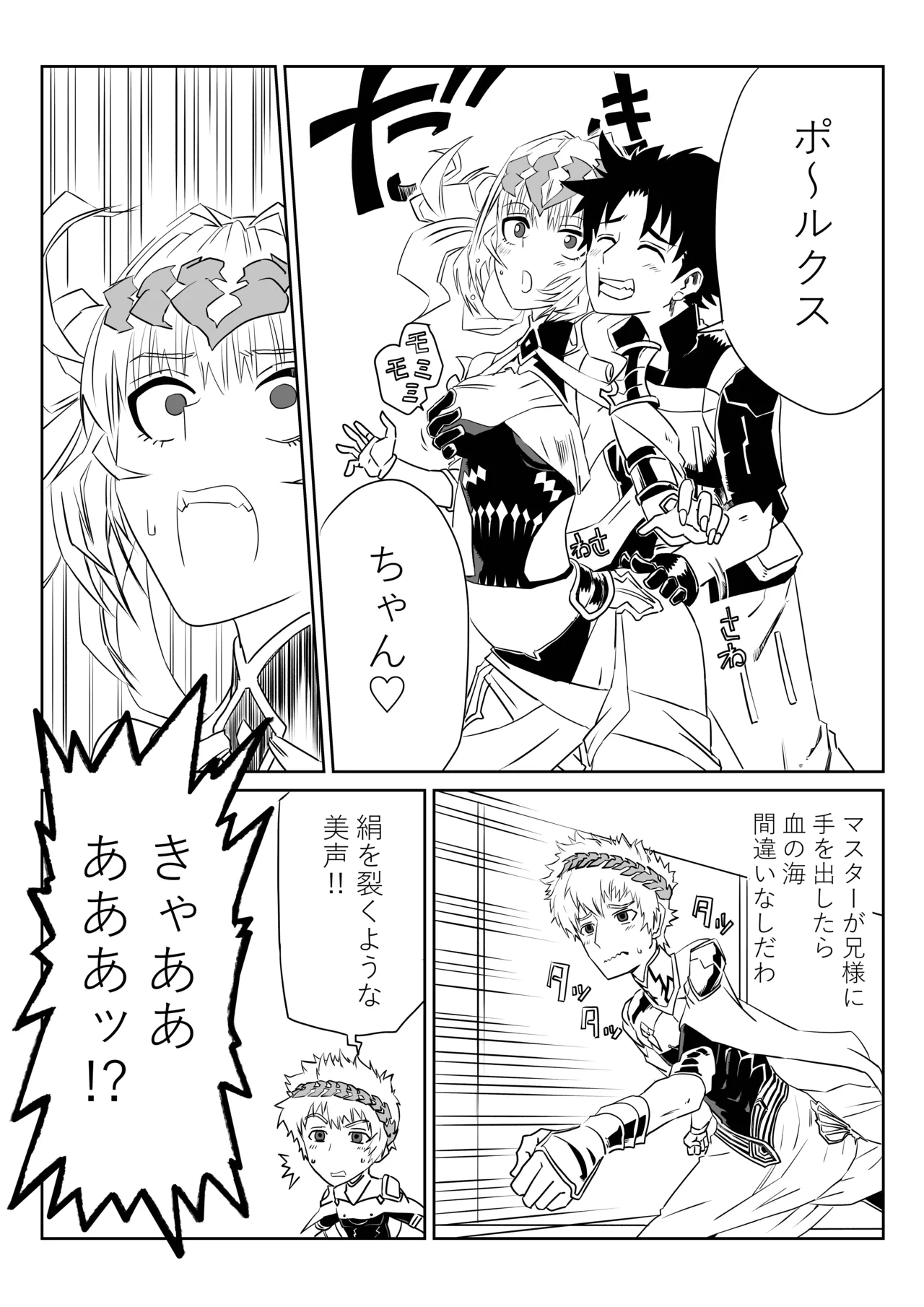 TSFでGO！ Page.25