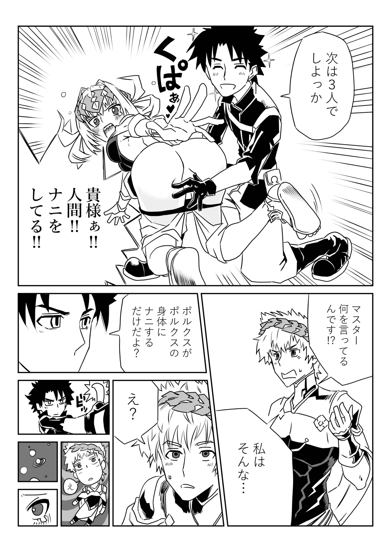 TSFでGO！ Page.31