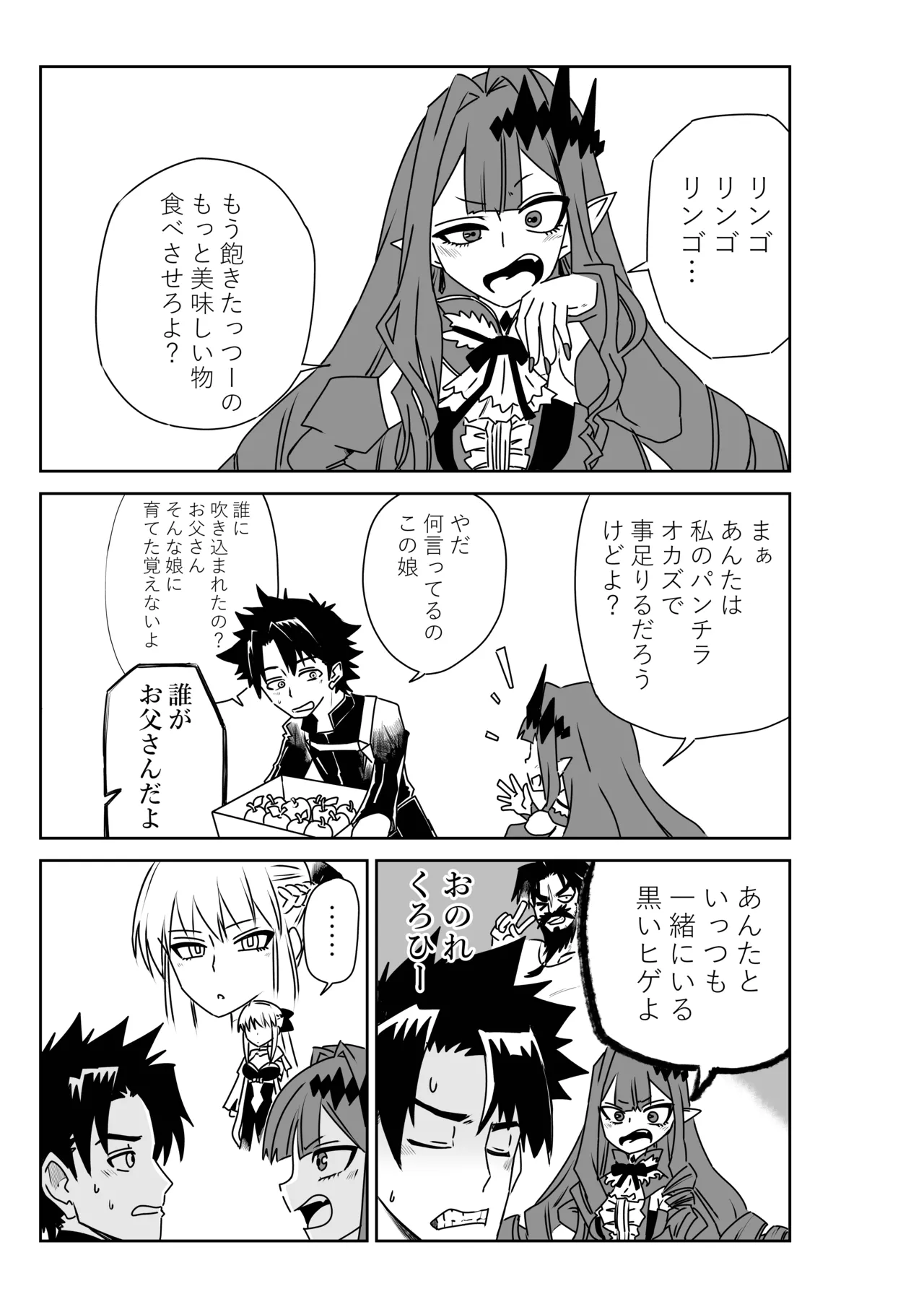 TSFでGO！ Page.38
