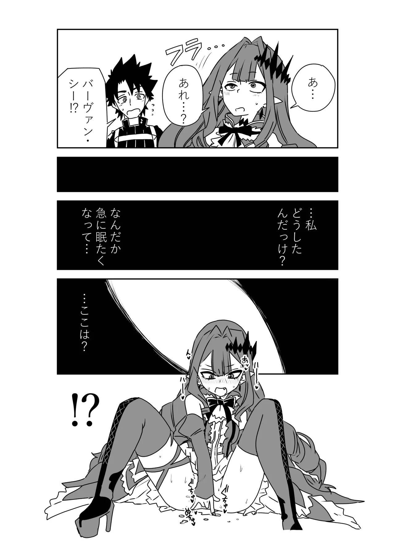 TSFでGO！ Page.39