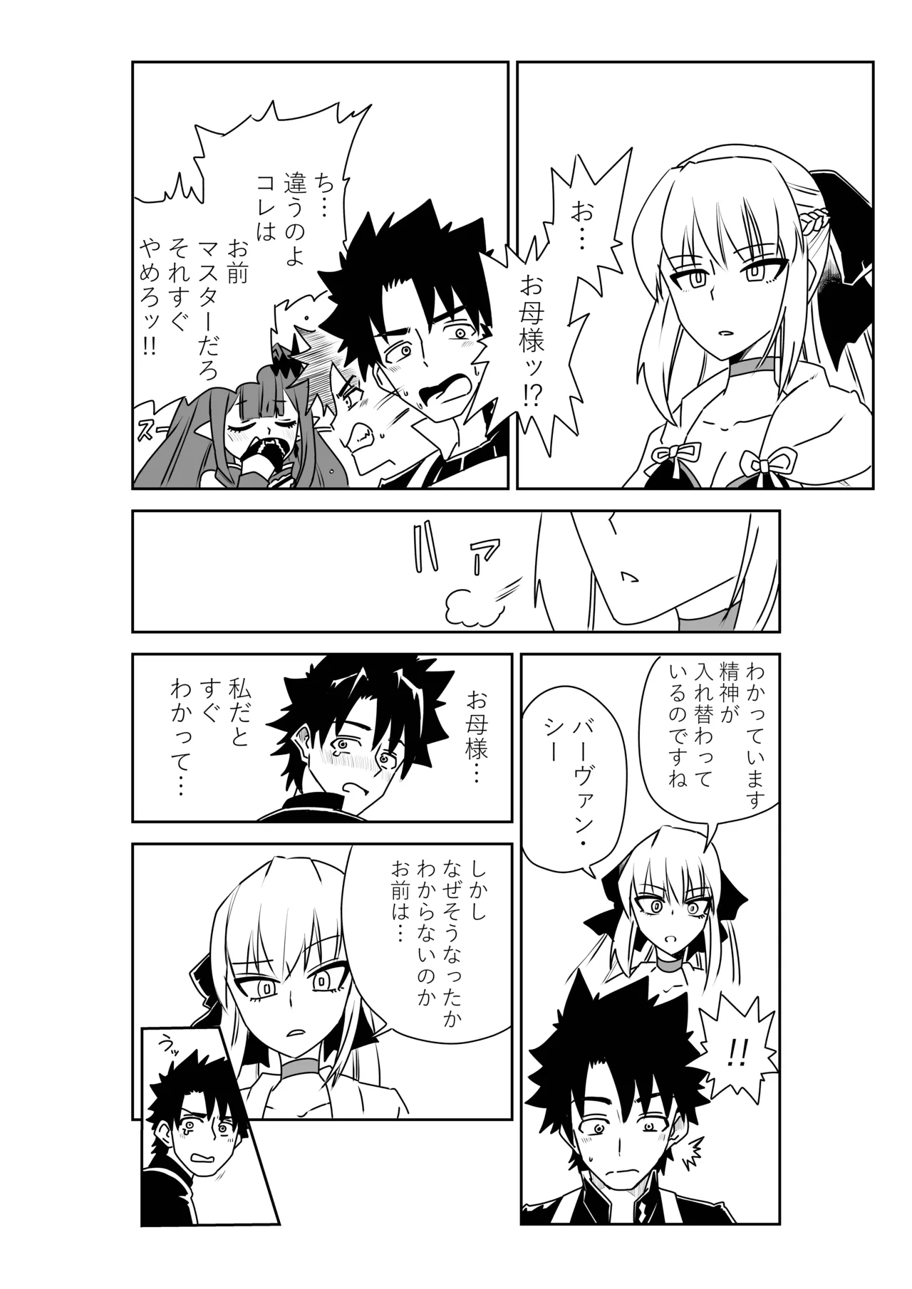 TSFでGO！ Page.41
