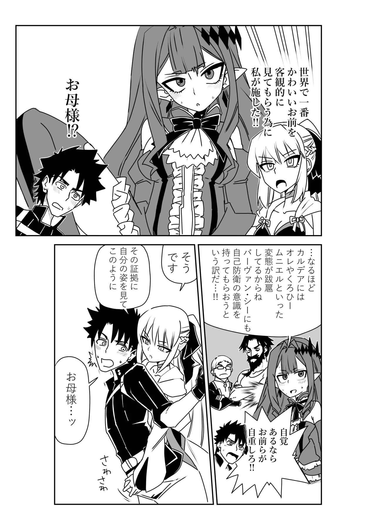 TSFでGO！ Page.42