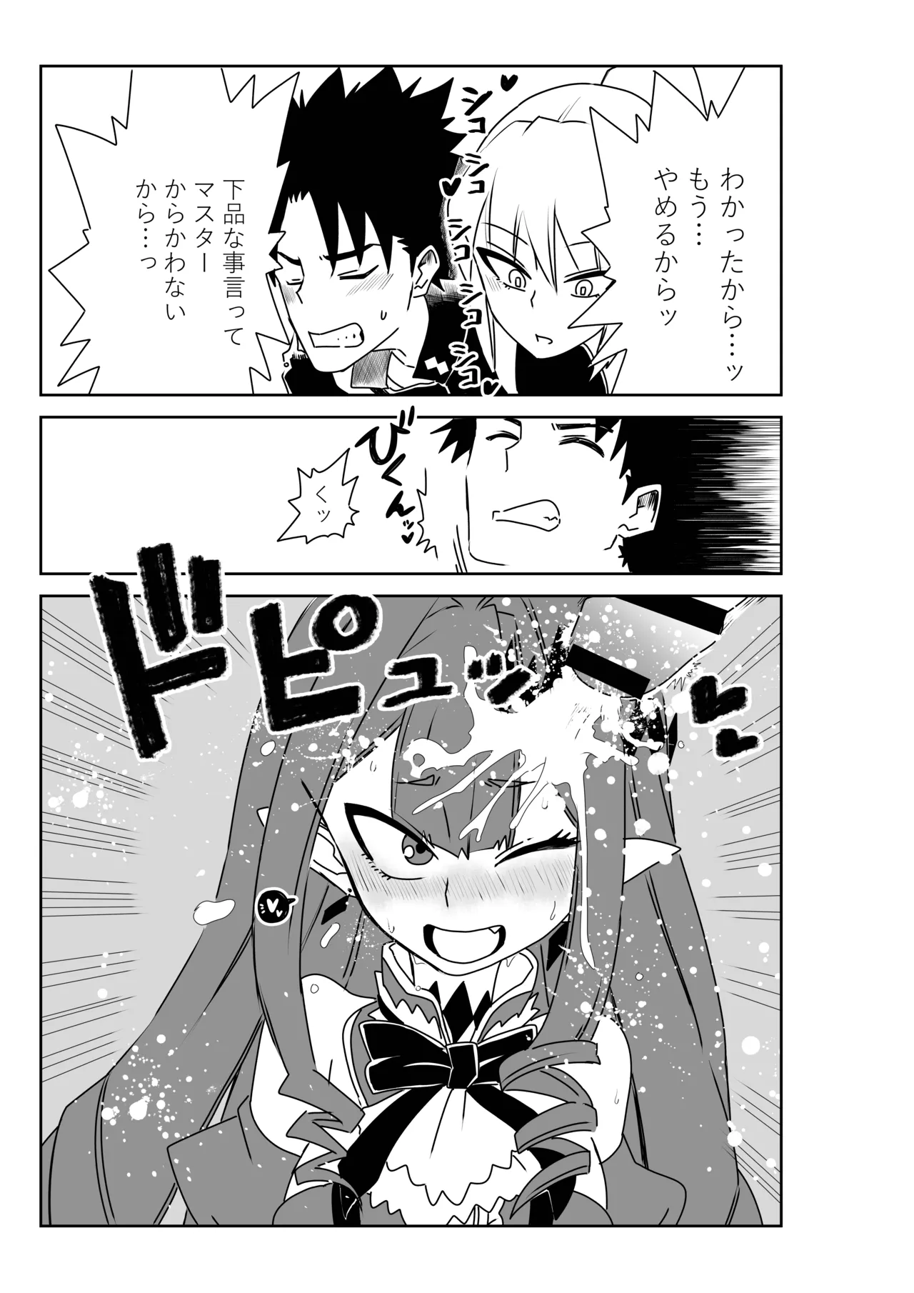 TSFでGO！ Page.44
