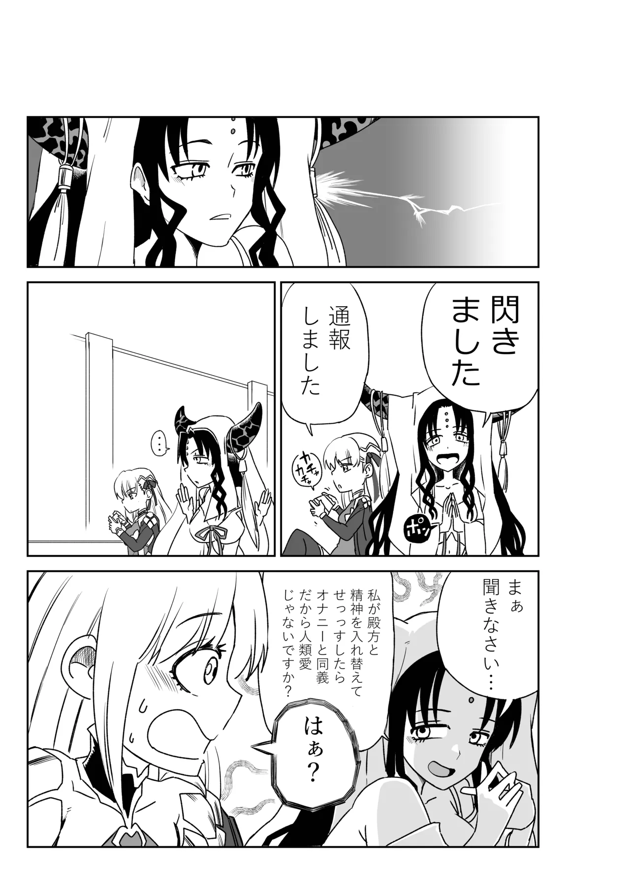 TSFでGO！ Page.48