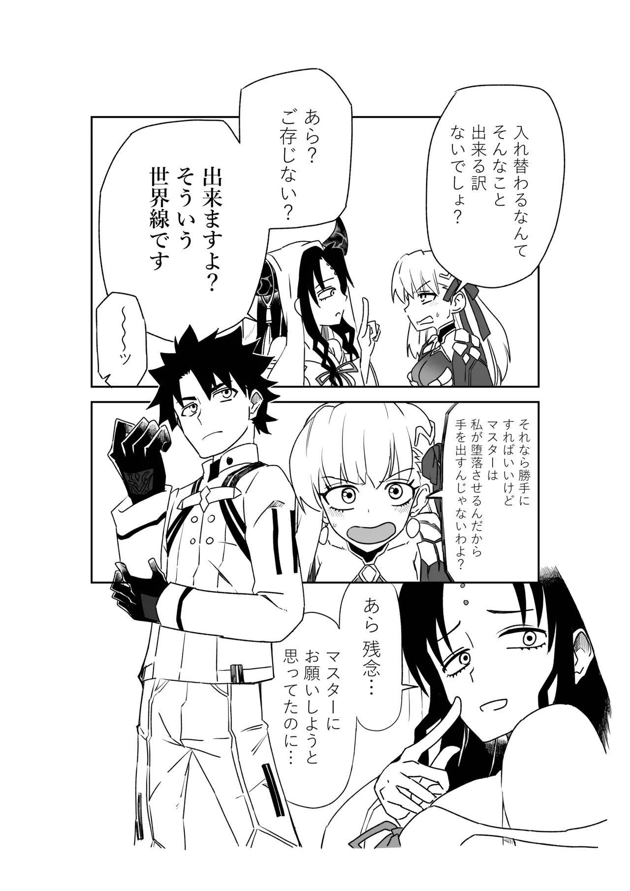 TSFでGO！ Page.49
