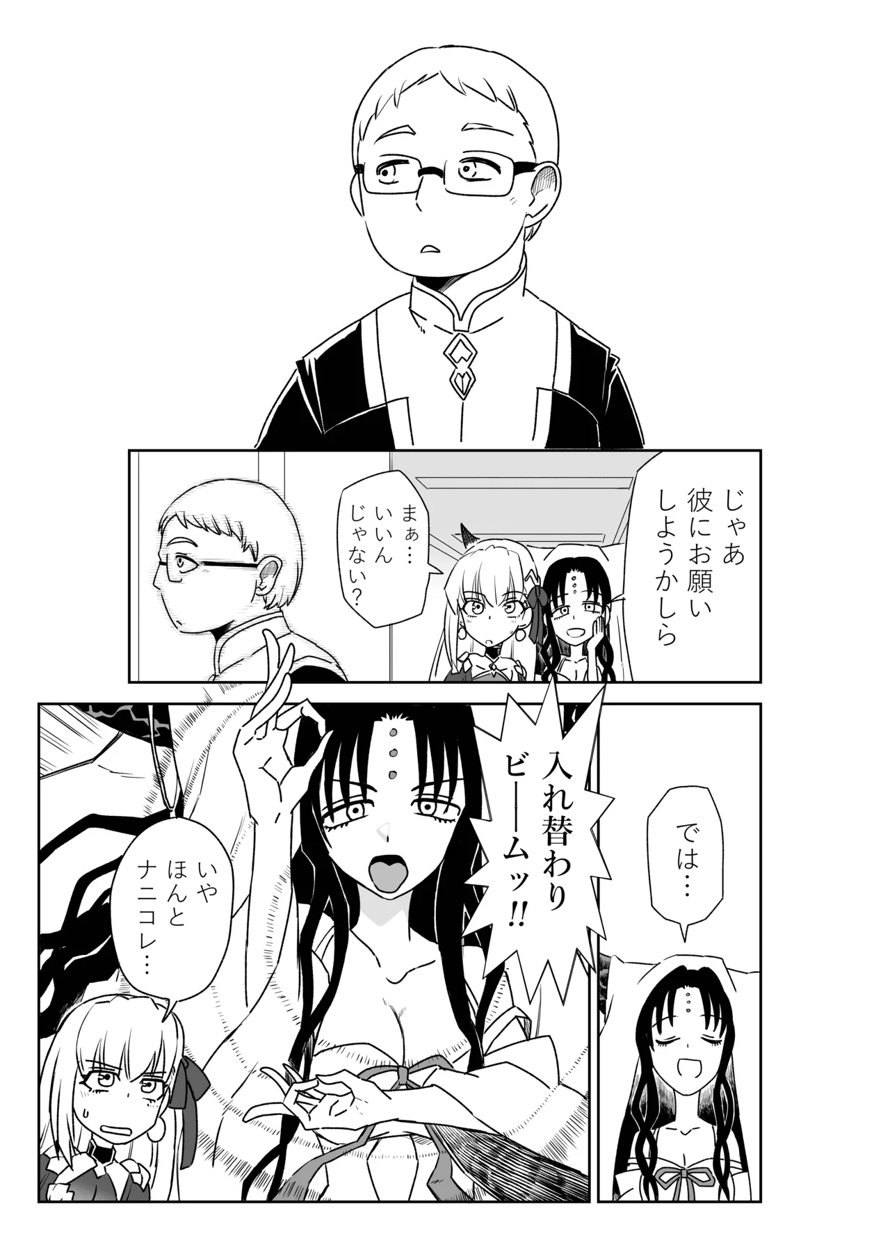 TSFでGO！ Page.50