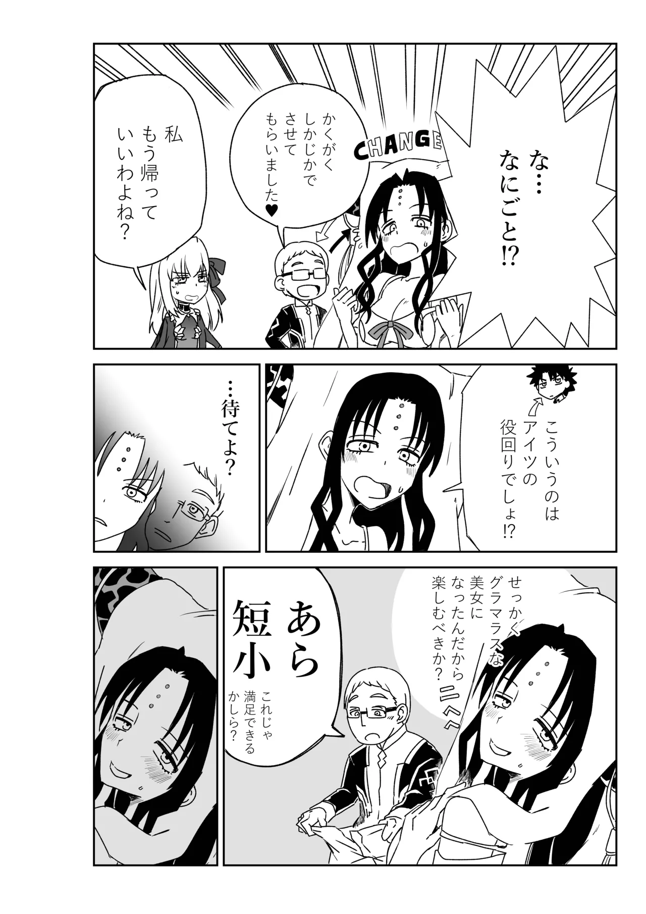 TSFでGO！ Page.51