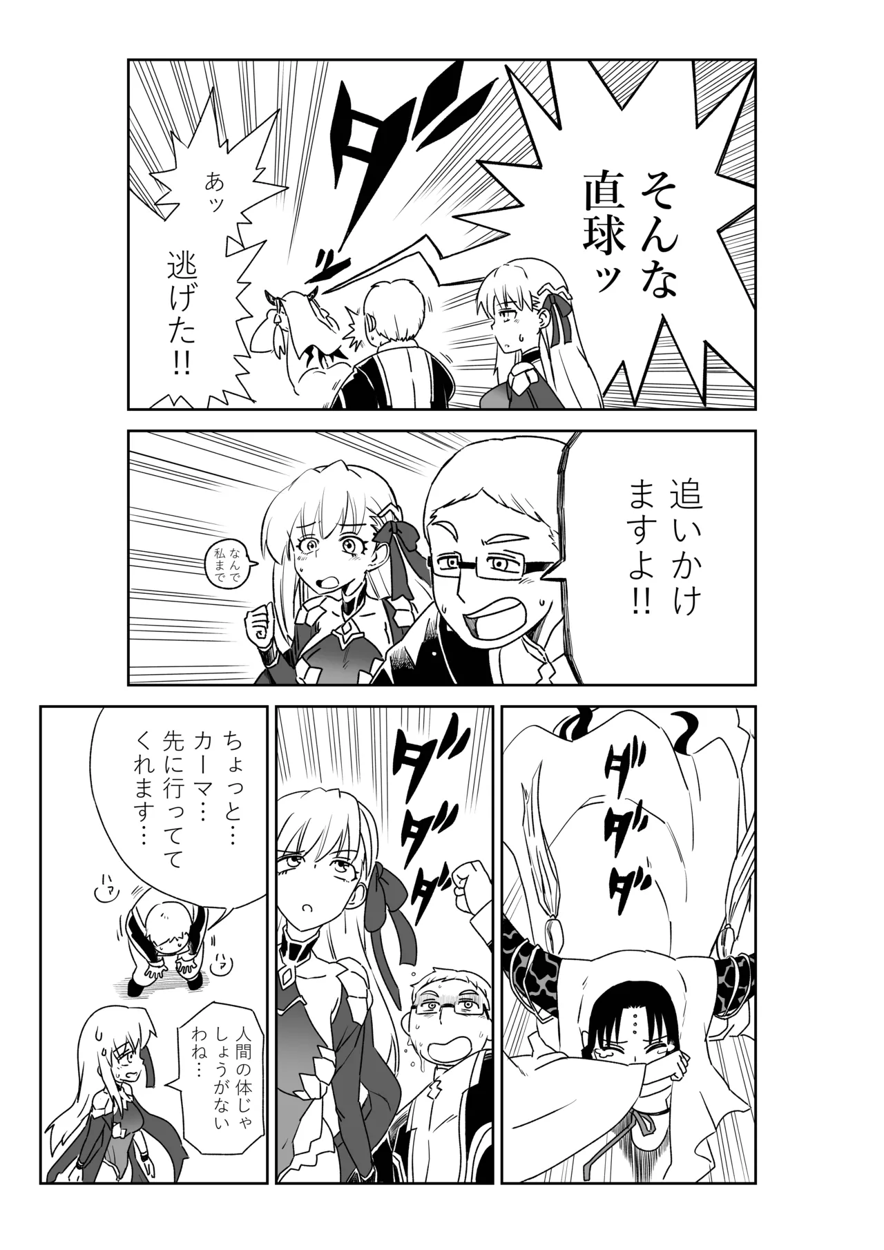 TSFでGO！ Page.52