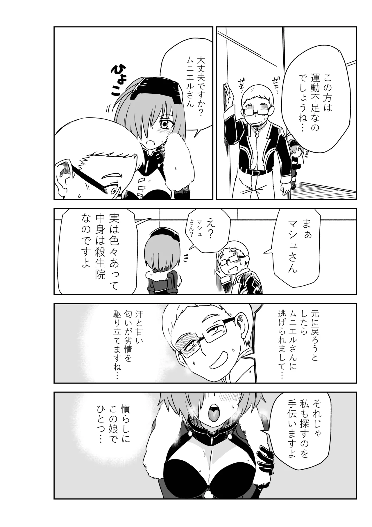TSFでGO！ Page.53