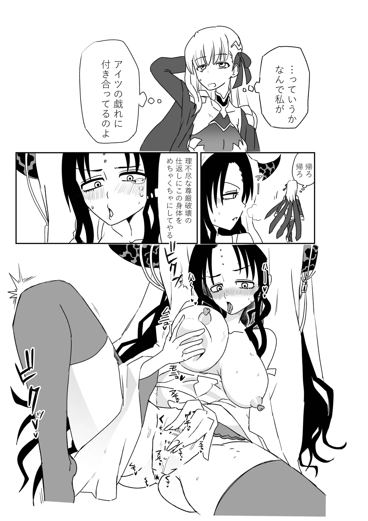 TSFでGO！ Page.54