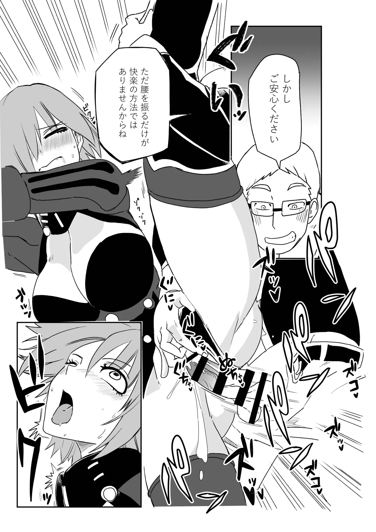 TSFでGO！ Page.56
