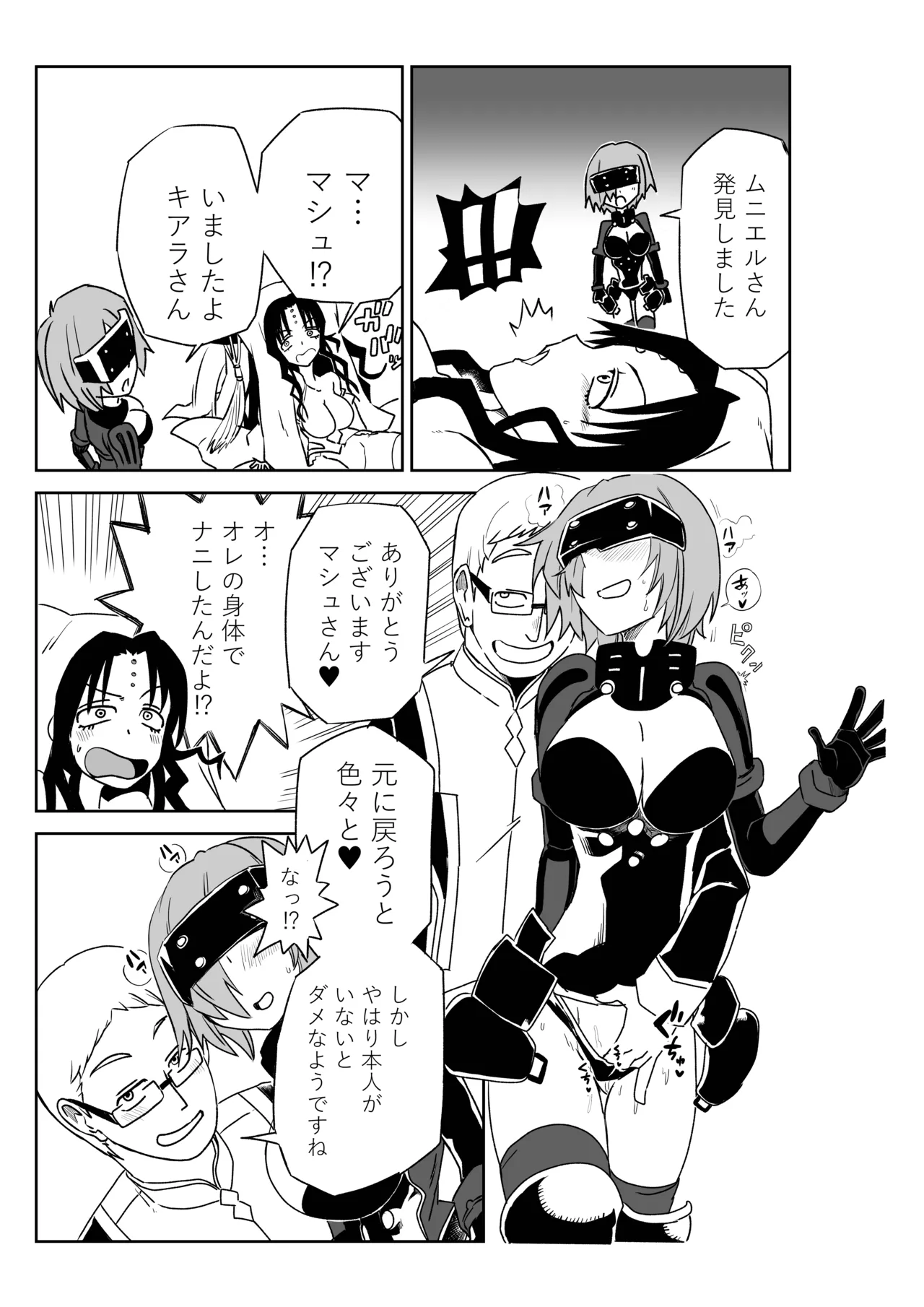 TSFでGO！ Page.58