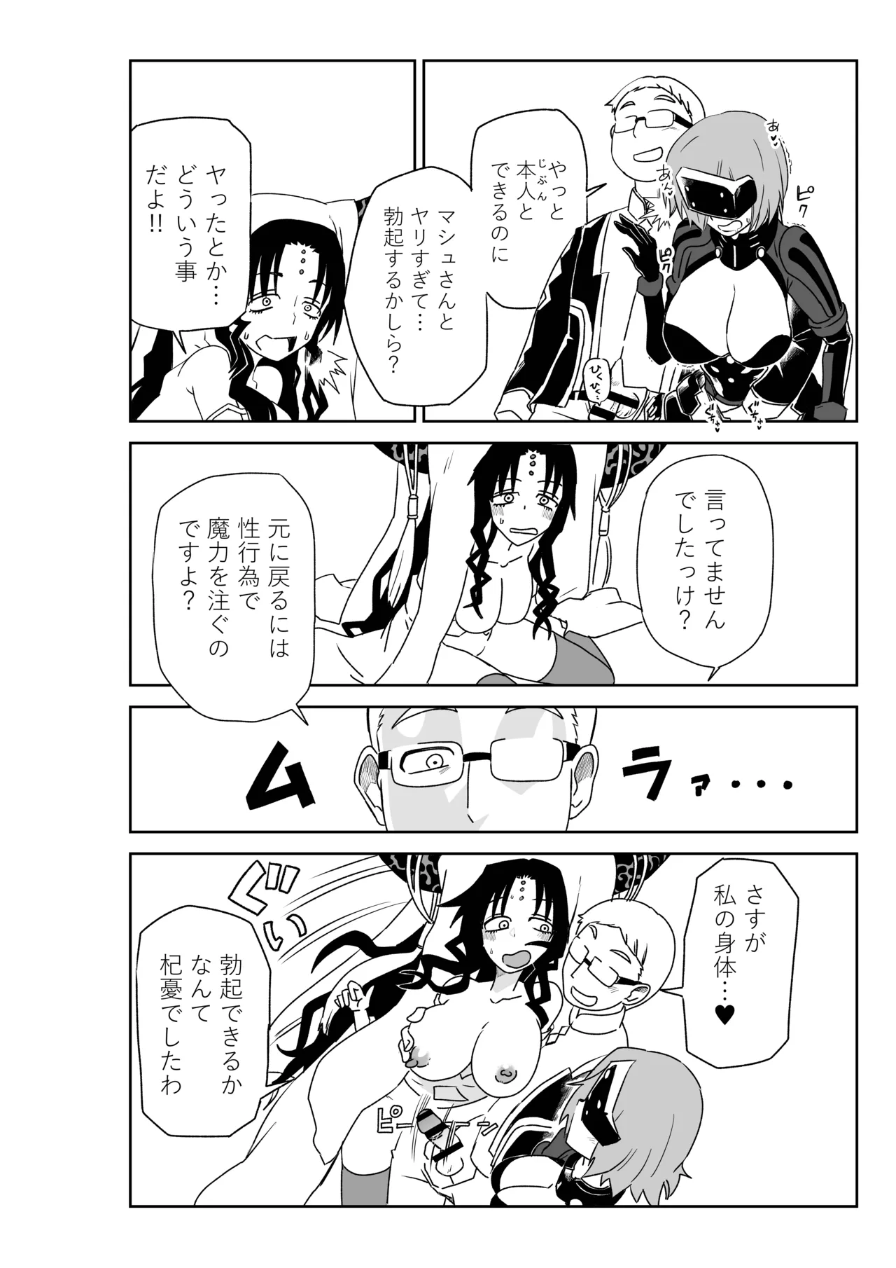 TSFでGO！ Page.59