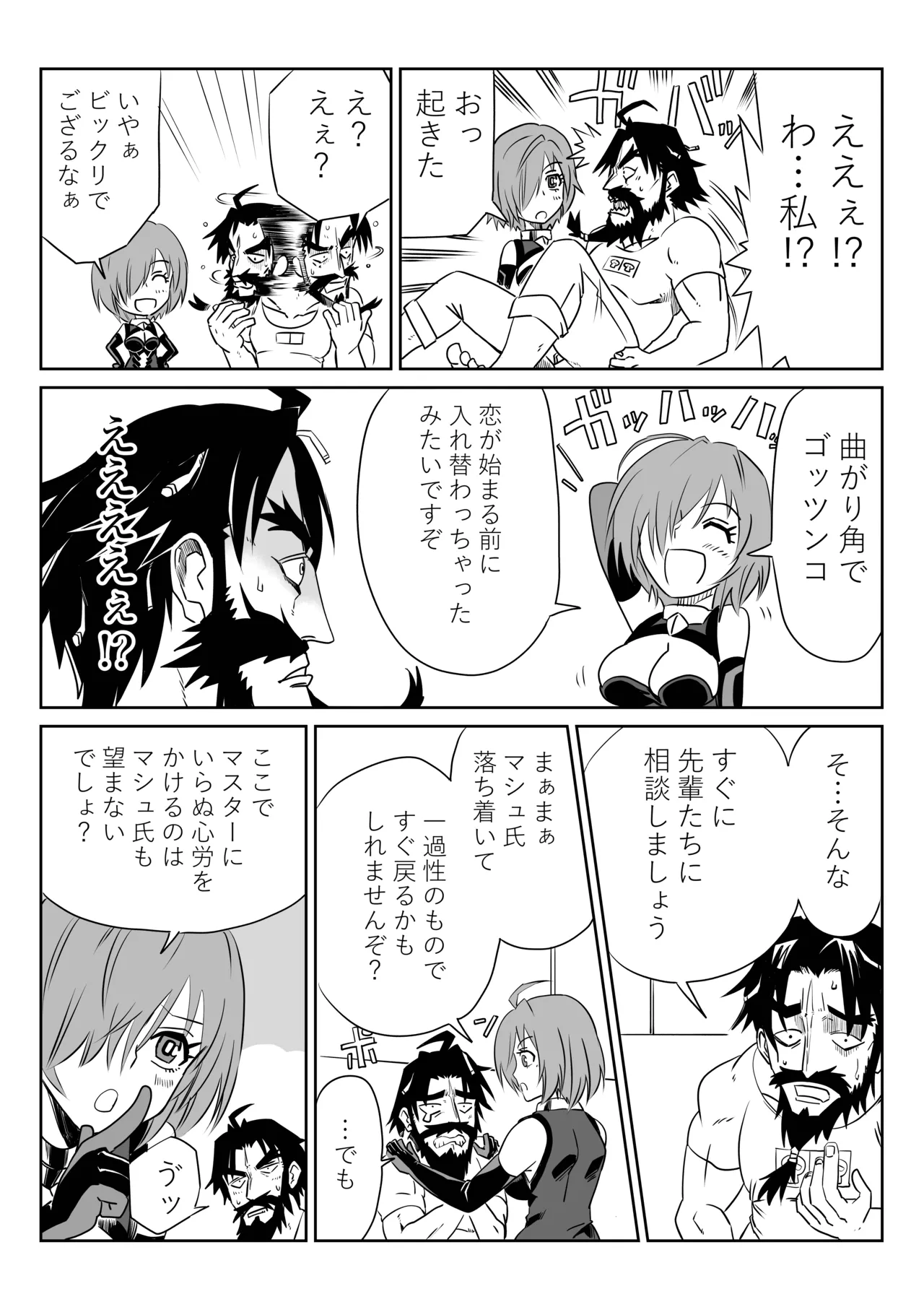 TSFでGO！ Page.6