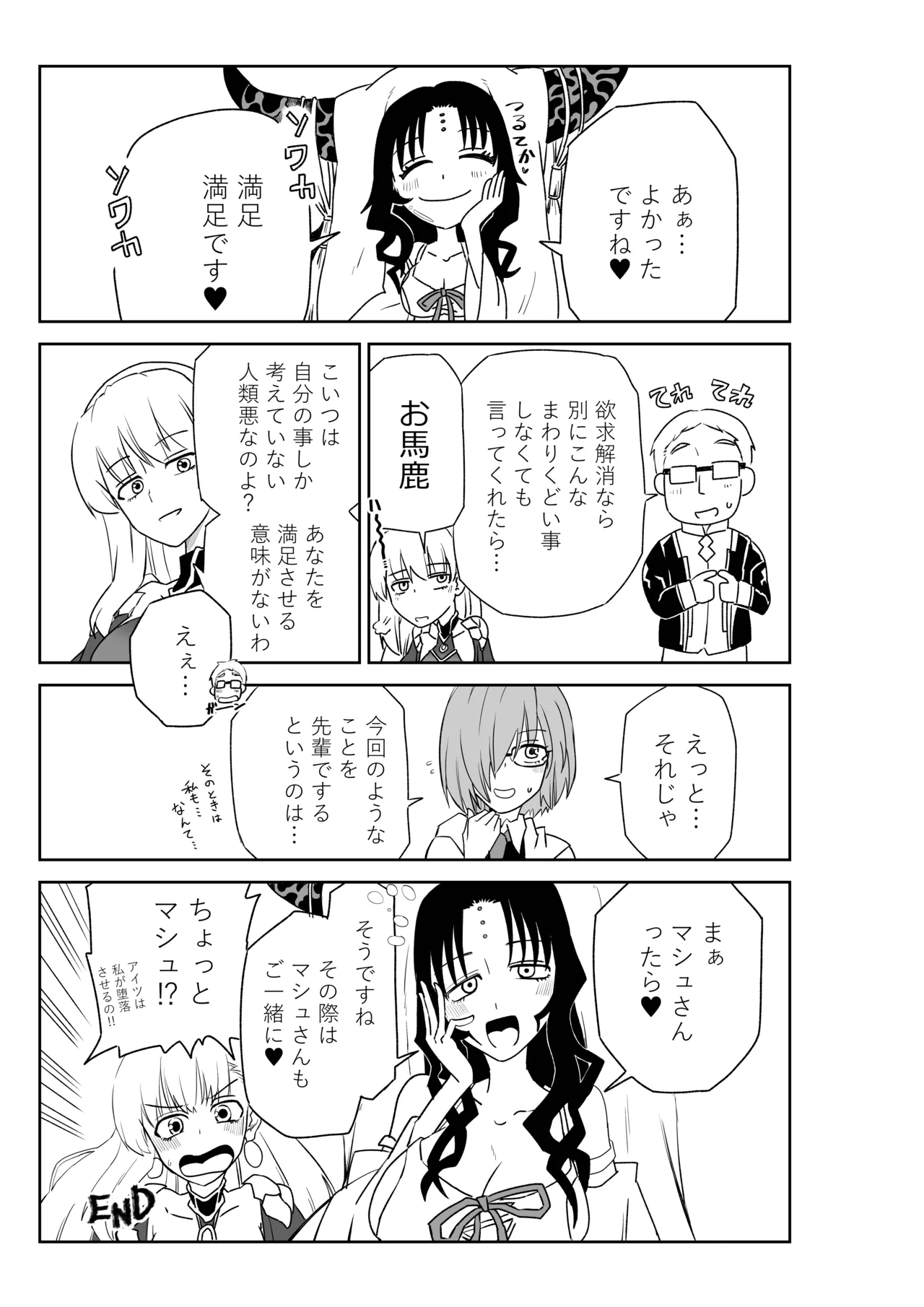 TSFでGO！ Page.62