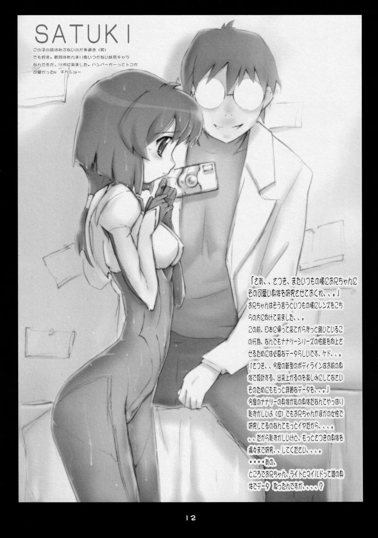 JUNK:EXTEND Page.11