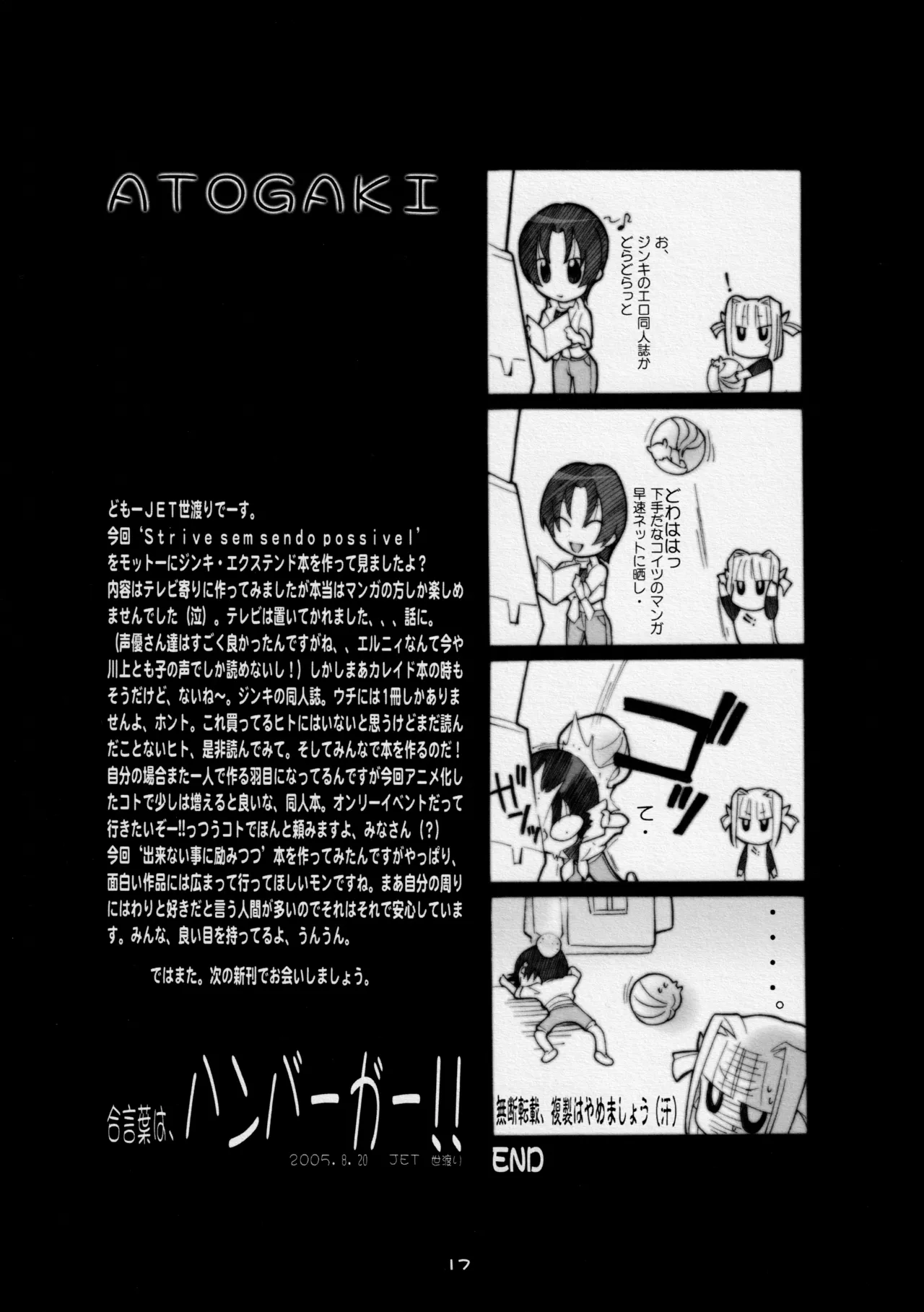 JUNK:EXTEND Page.16
