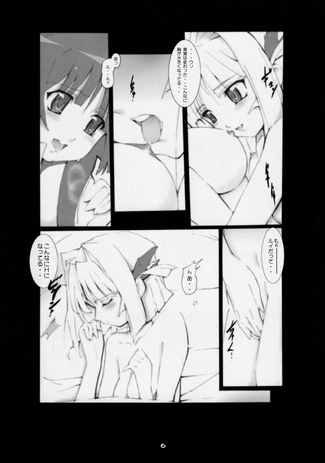 JUNK:EXTEND Page.5
