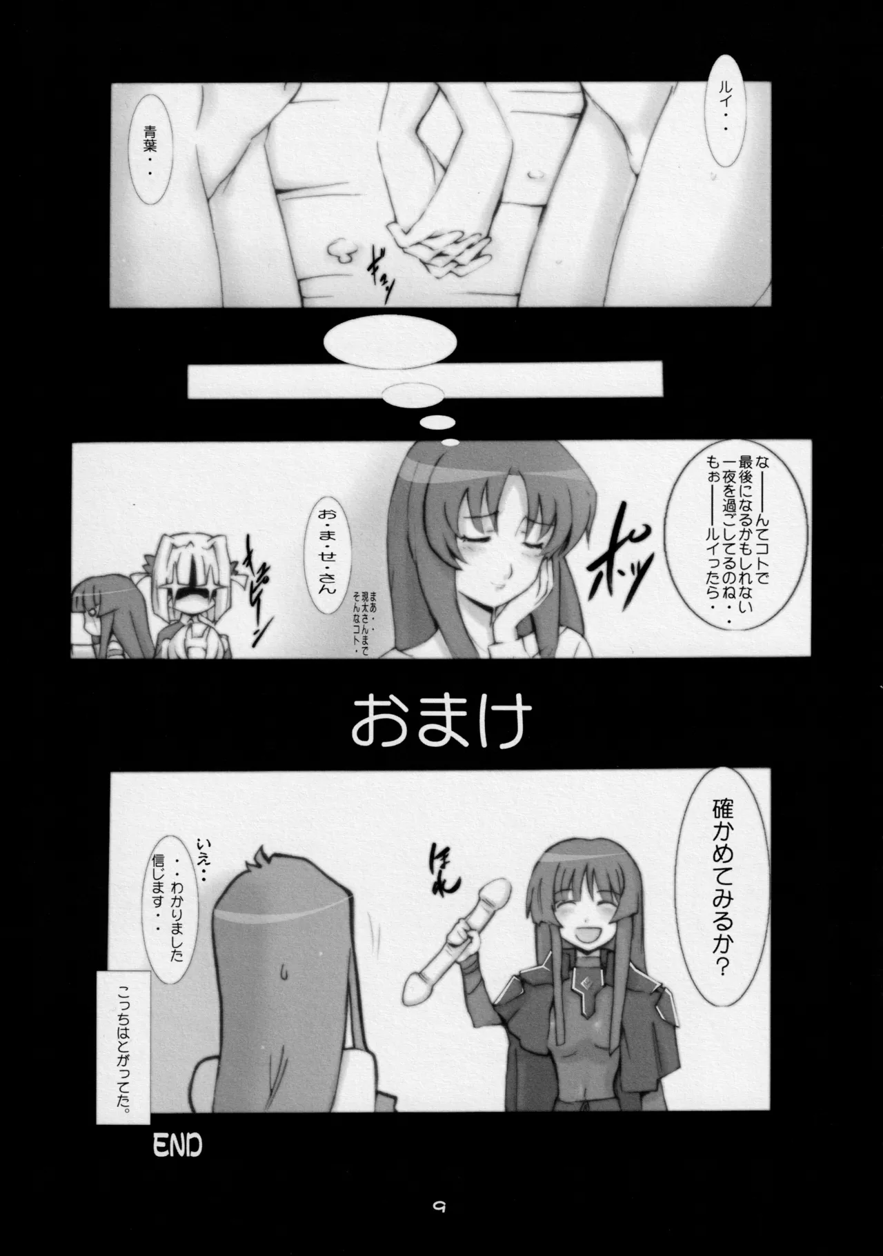 JUNK:EXTEND Page.8