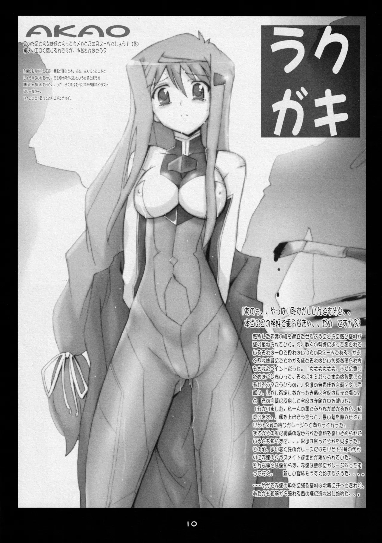 JUNK:EXTEND Page.9
