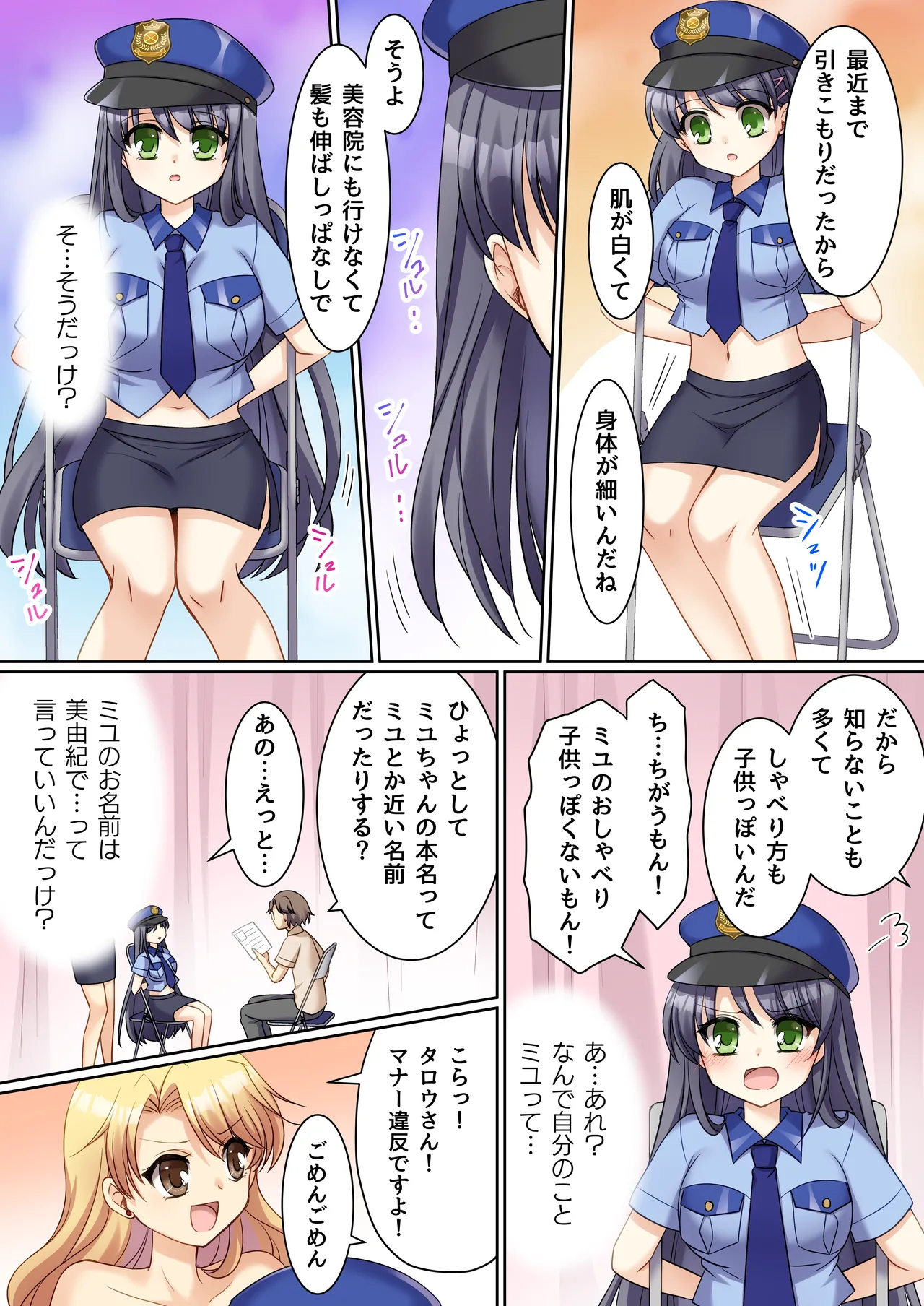 TS現実改変 ～新人コスプレ風俗嬢♀に堕ちる警察官♂～ Page.14
