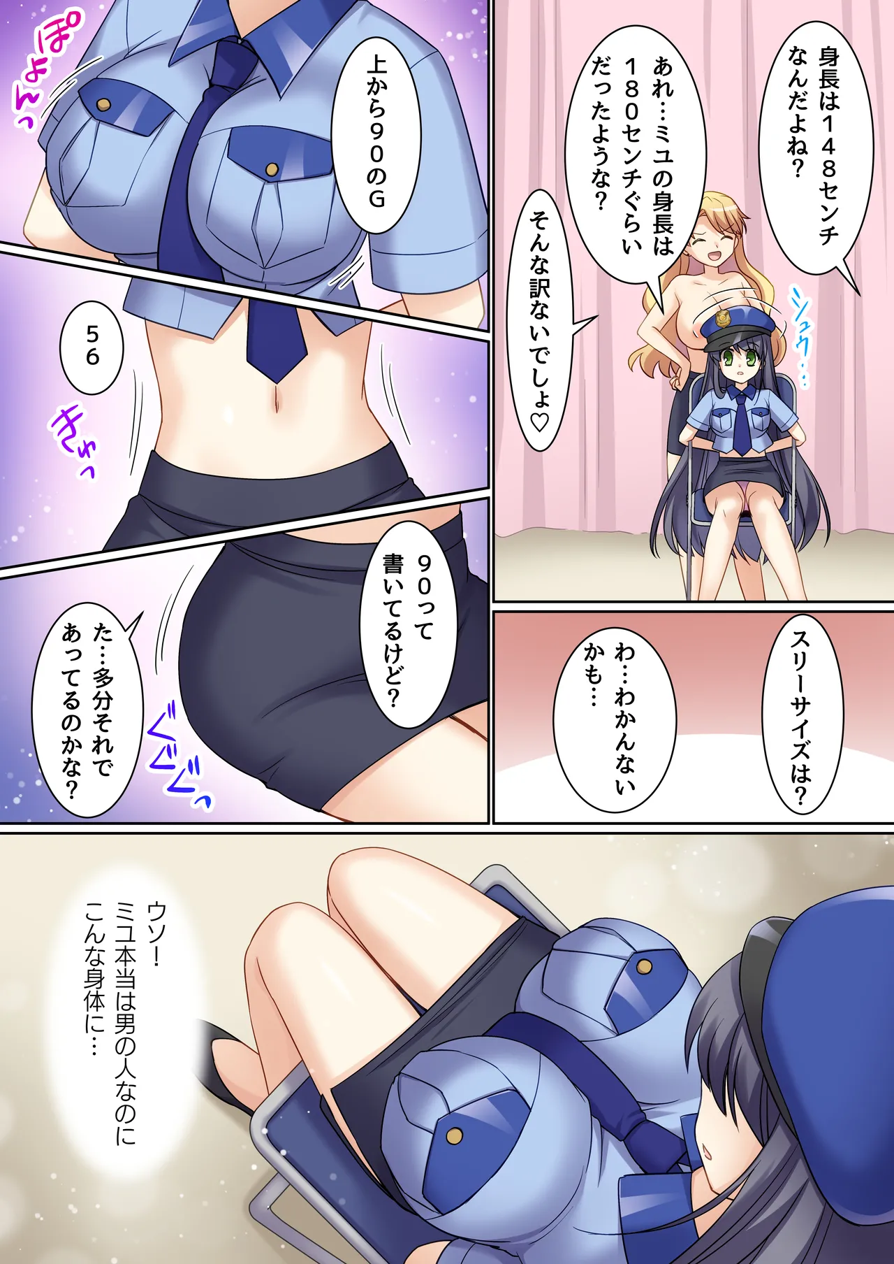 TS現実改変 ～新人コスプレ風俗嬢♀に堕ちる警察官♂～ Page.15