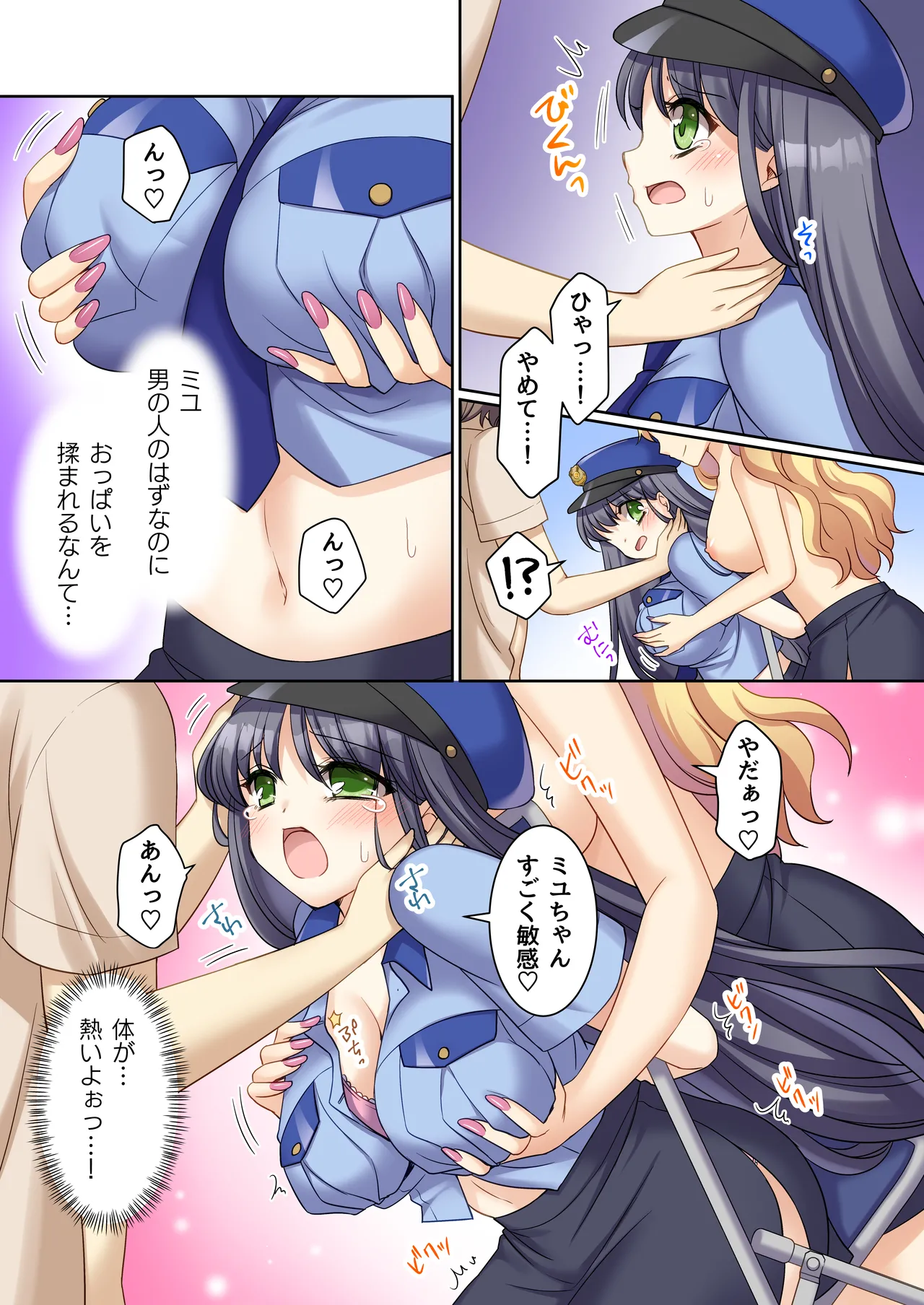TS現実改変 ～新人コスプレ風俗嬢♀に堕ちる警察官♂～ Page.17